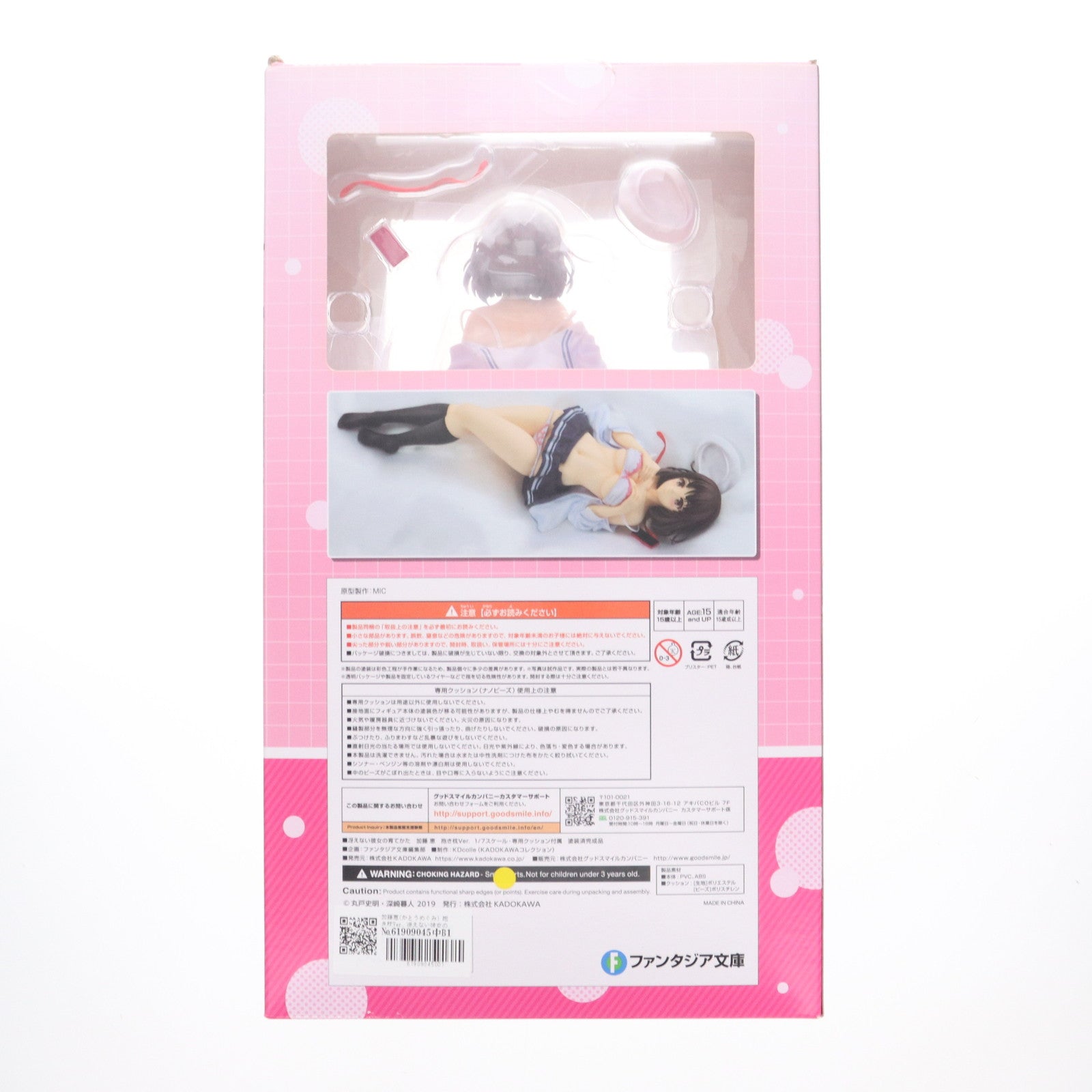 【中古即納】[FIG] 加藤恵(かとうめぐみ) 抱き枕Ver. 冴えない彼女の育てかた 1/7 完成品 フィギュア KADOKAWA(カドカワ)(20200520)