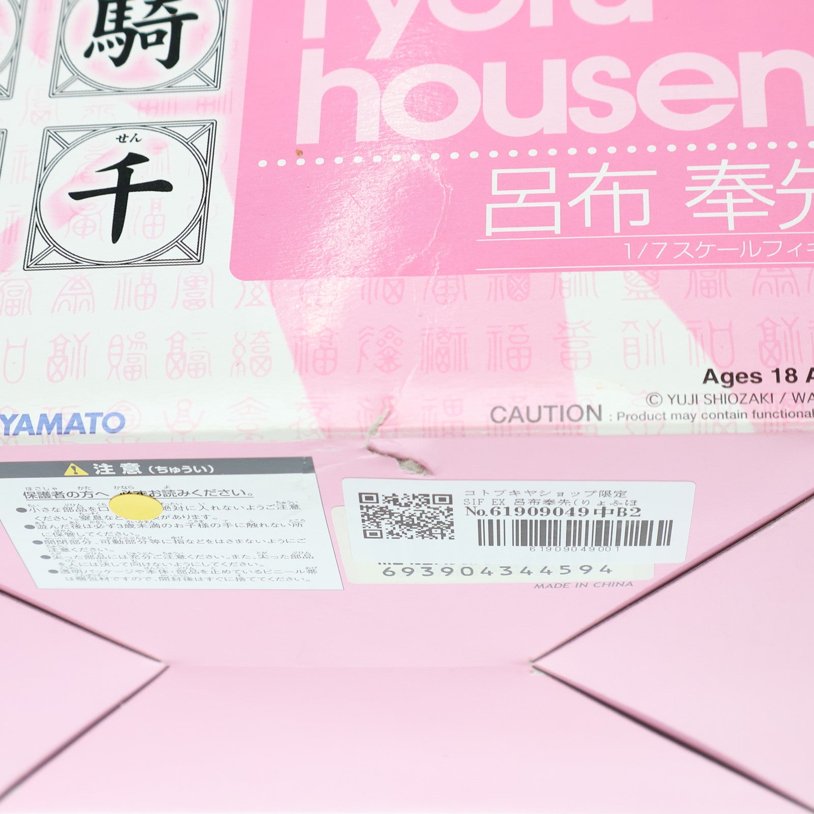 【中古即納】[FIG] コトブキヤショップ限定 SIF EX 呂布奉先(りょふほうせん) スペシャルカラーVer. 一騎当千 1/7 完成品 フィギュア YAMATO(やまと)(20071031)