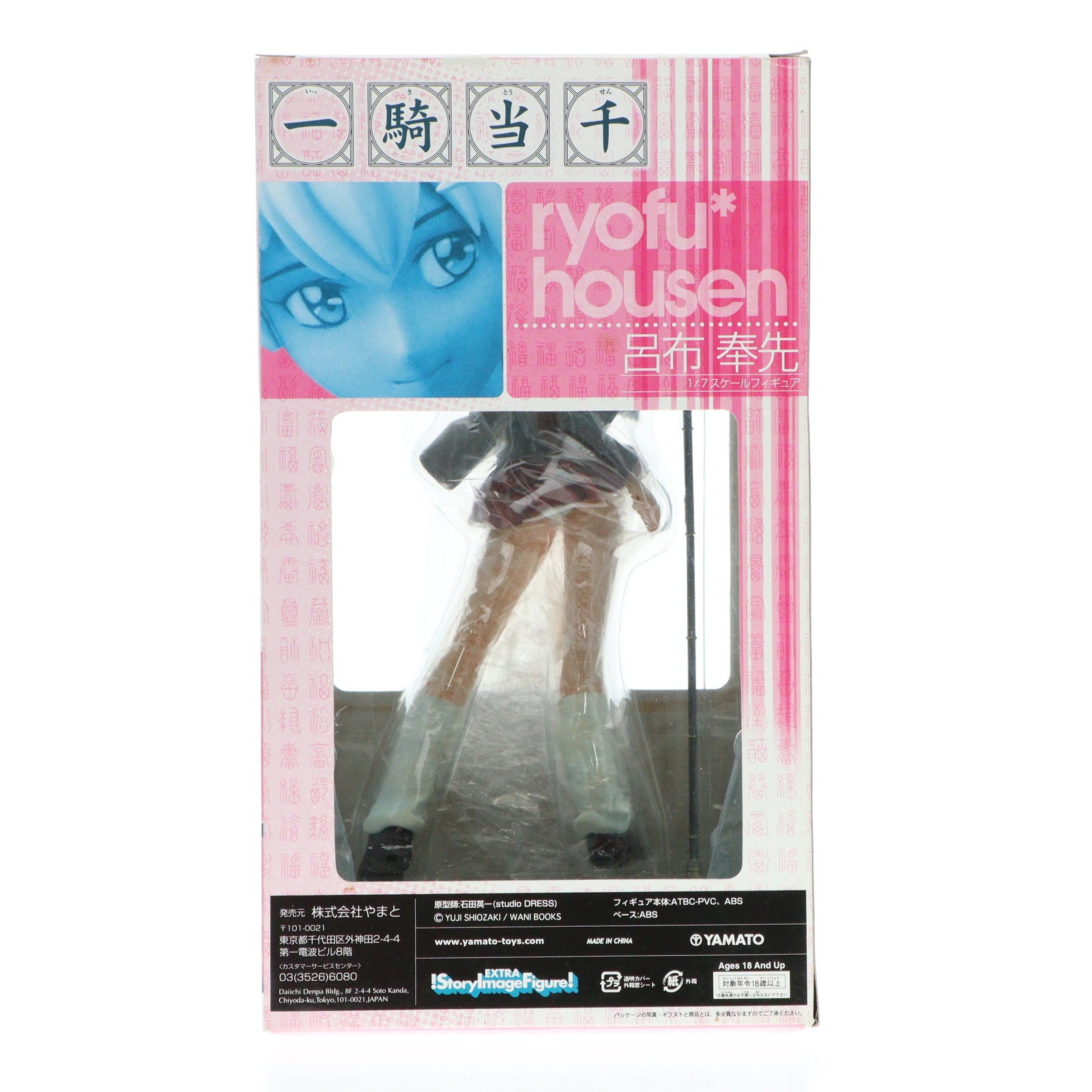 【中古即納】[FIG] SIF EX 呂布奉先(りょふほうせん) 一騎当千 1/7 完成品 フィギュア YAMATO(やまと)(20070201)