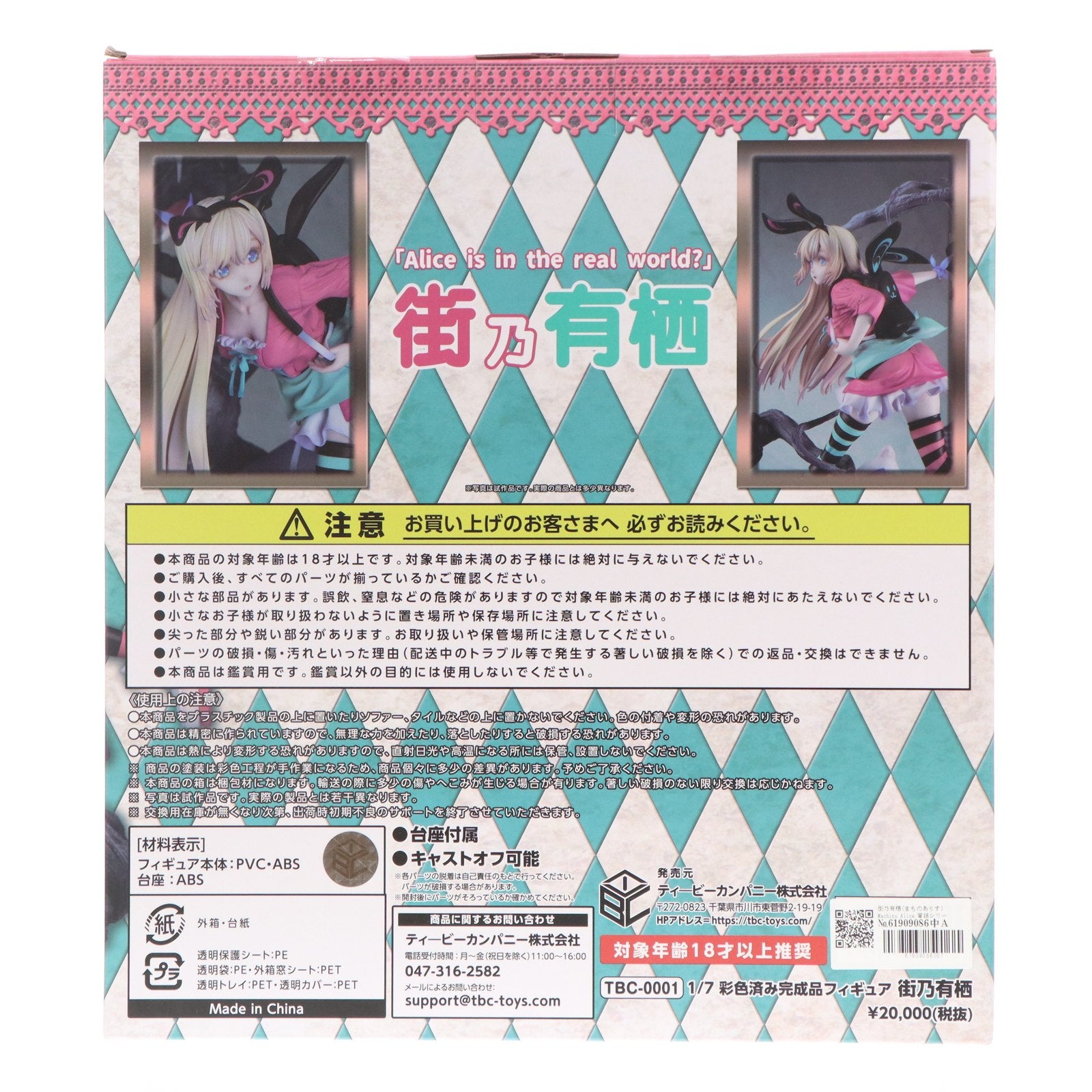【中古即納】[FIG] 街乃有栖(まちのありす) Machino Alice 童話シリーズ 1/7 完成品 フィギュア(TB0001) TBカンパニー(20230722)