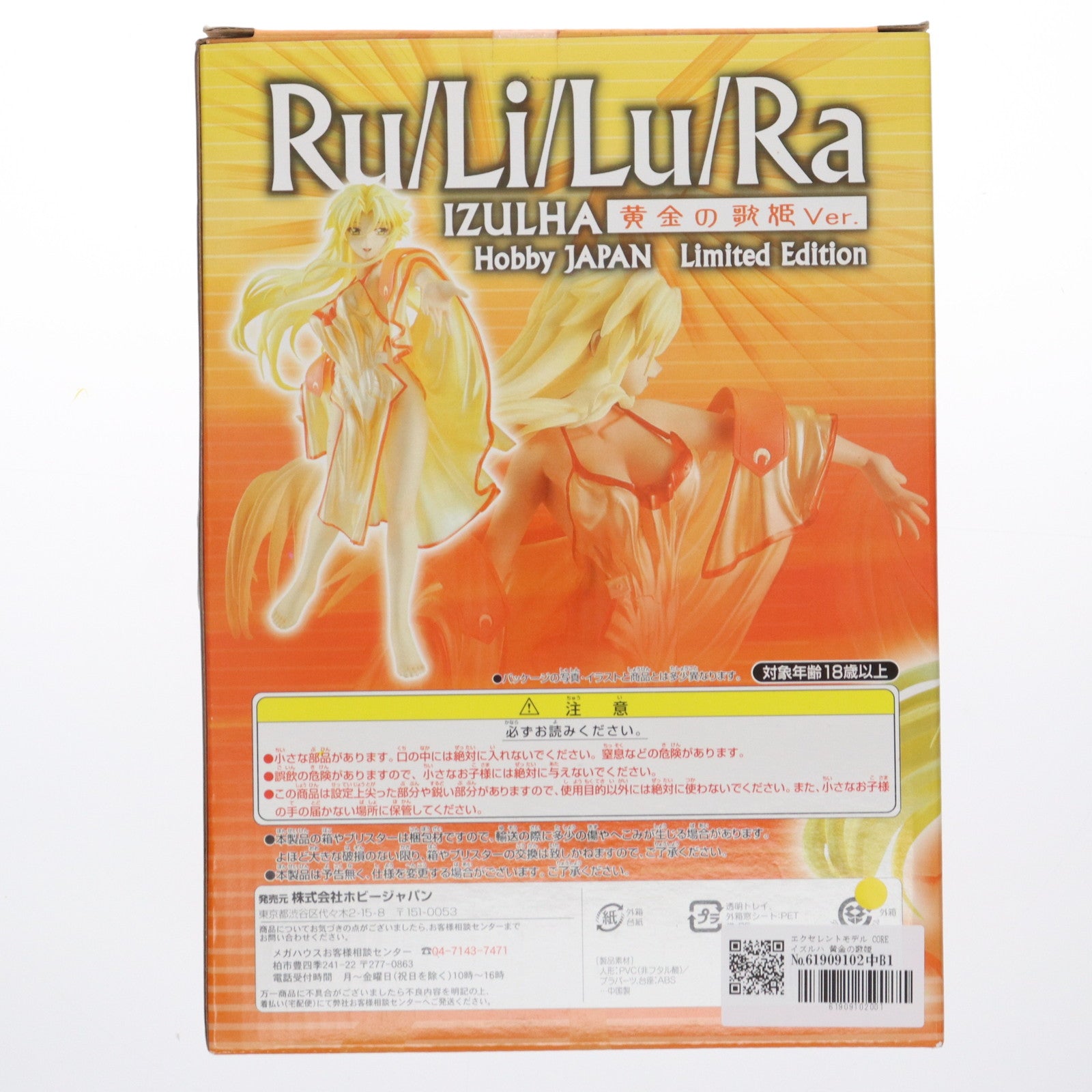 【中古即納】[FIG] エクセレントモデル CORE イズルハ 黄金の歌姫Ver. 幻奏戦記ルリルラ 1/8 完成品 フィギュア 月刊ホビージャパン誌上通販限定 メガハウス(20071020)