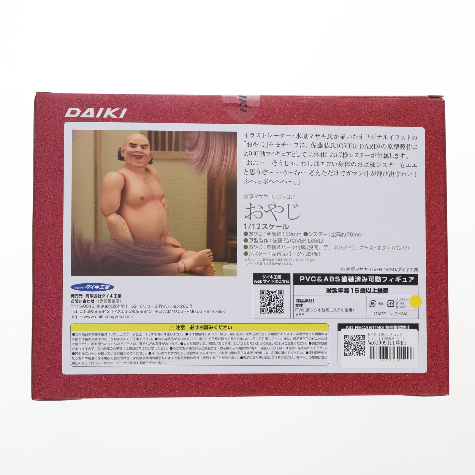 【中古即納】[FIG] おやじ 水原マサキコレクション 1/12完成品 フィギュア ダイキ工業(20170917)