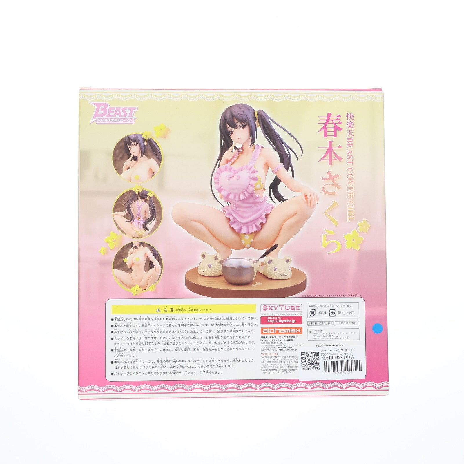【中古即納】[FIG] ポストカード付属 快楽天BEAST COVER GIRL 春本さくら(はるもとさくら) 1/6 完成品 フィギュア(AX-1018) SkyTube(スカイチューブ)(20150826)