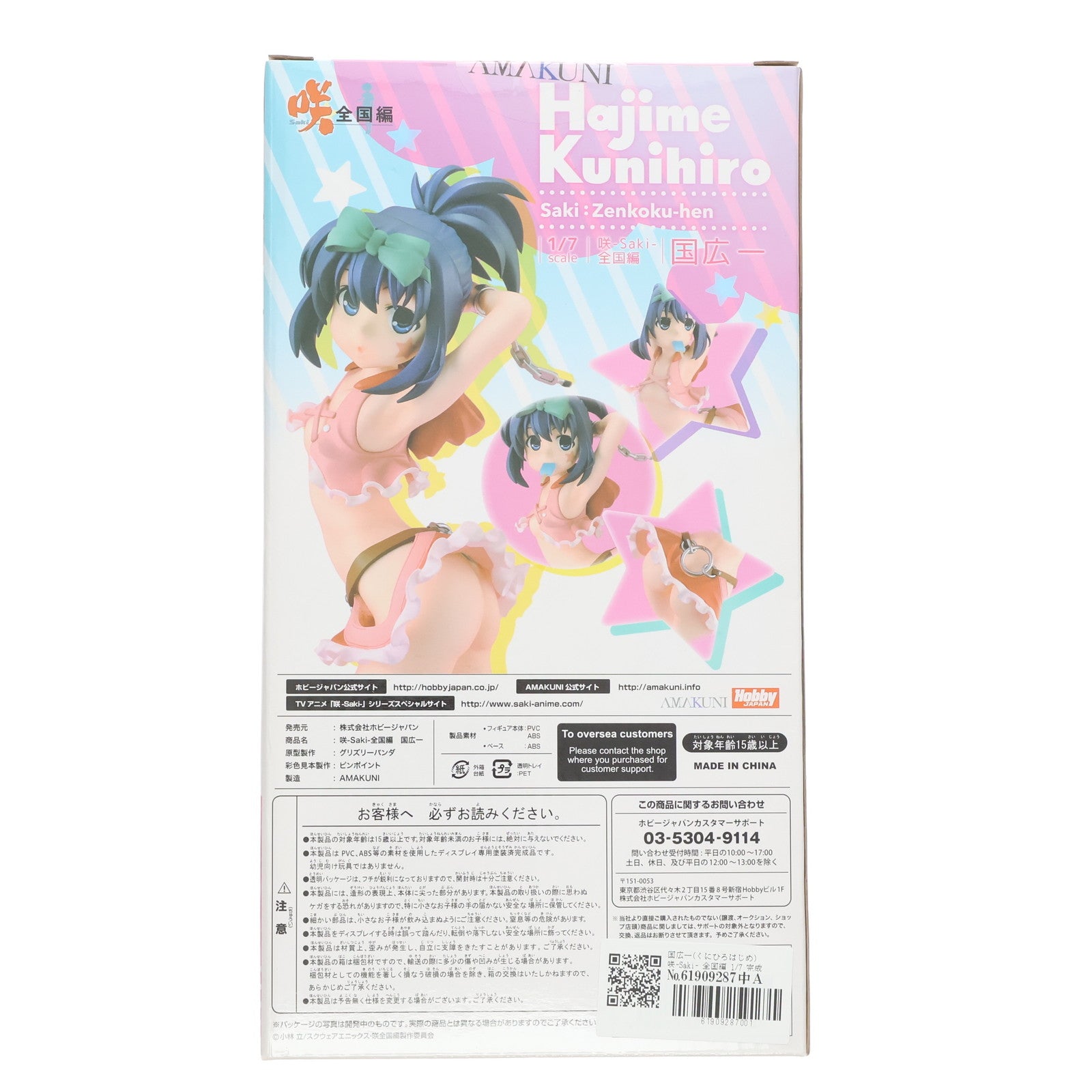 【中古即納】[FIG] 国広一(くにひろはじめ) 咲-Saki- 全国編 1/7 完成品 フィギュア 月刊ホビージャパン誌上通販&ホビージャパンオンラインショップ限定 ホビージャパン/AMAKUNI(アマクニ)(20150131)