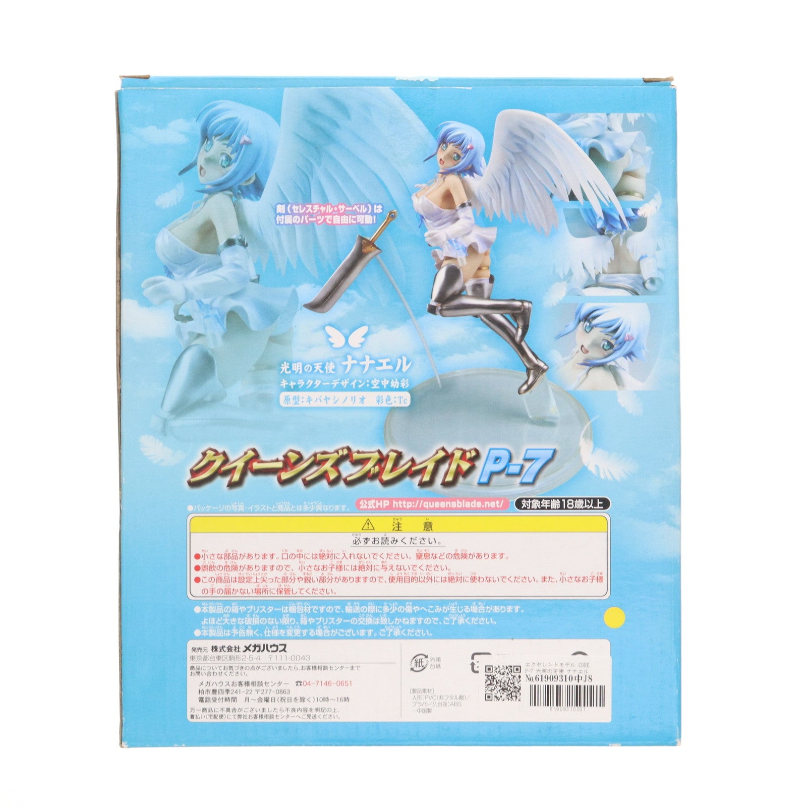 【中古即納】[FIG] エクセレントモデル CORE P-7 光明の天使 ナナエル クイーンズブレイド 完成品フィギュア メガハウス(20081118)