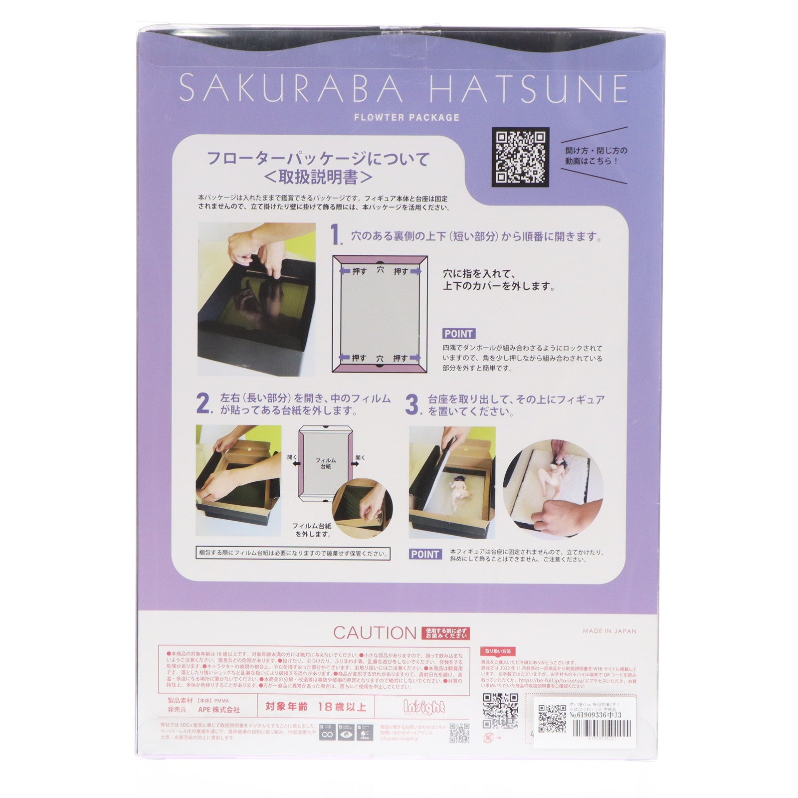 【中古即納】[FIG] 添い寝Plus 桜羽初音(さくらばはつね) 1/6 完成品 フィギュア インサイト(20230630)