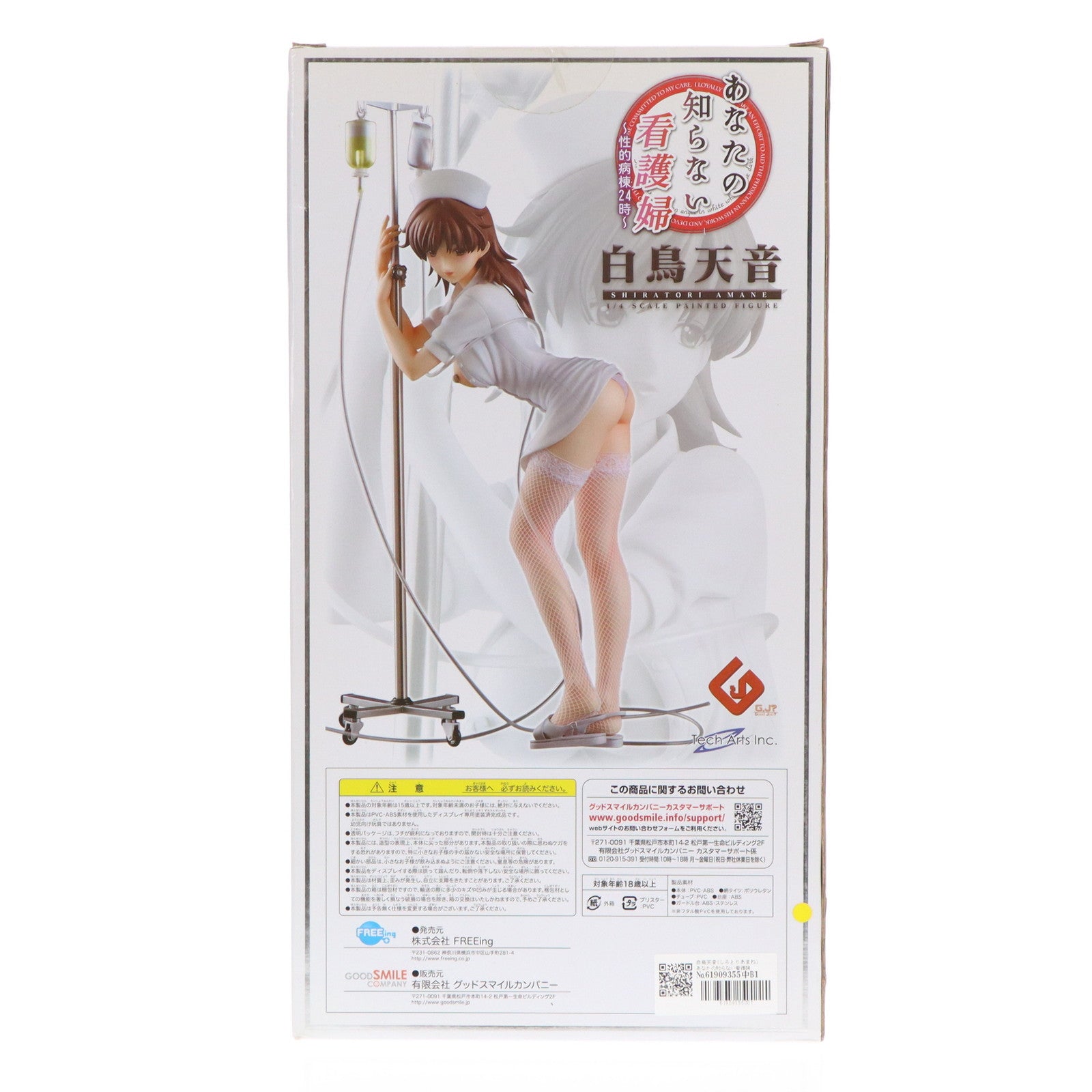 【中古即納】[FIG] 白鳥天音(しらとりあまね) あなたの知らない看護婦～性的病棟24時～ 1/4 完成品 フィギュア FREEing(フリーイング)(20111229)