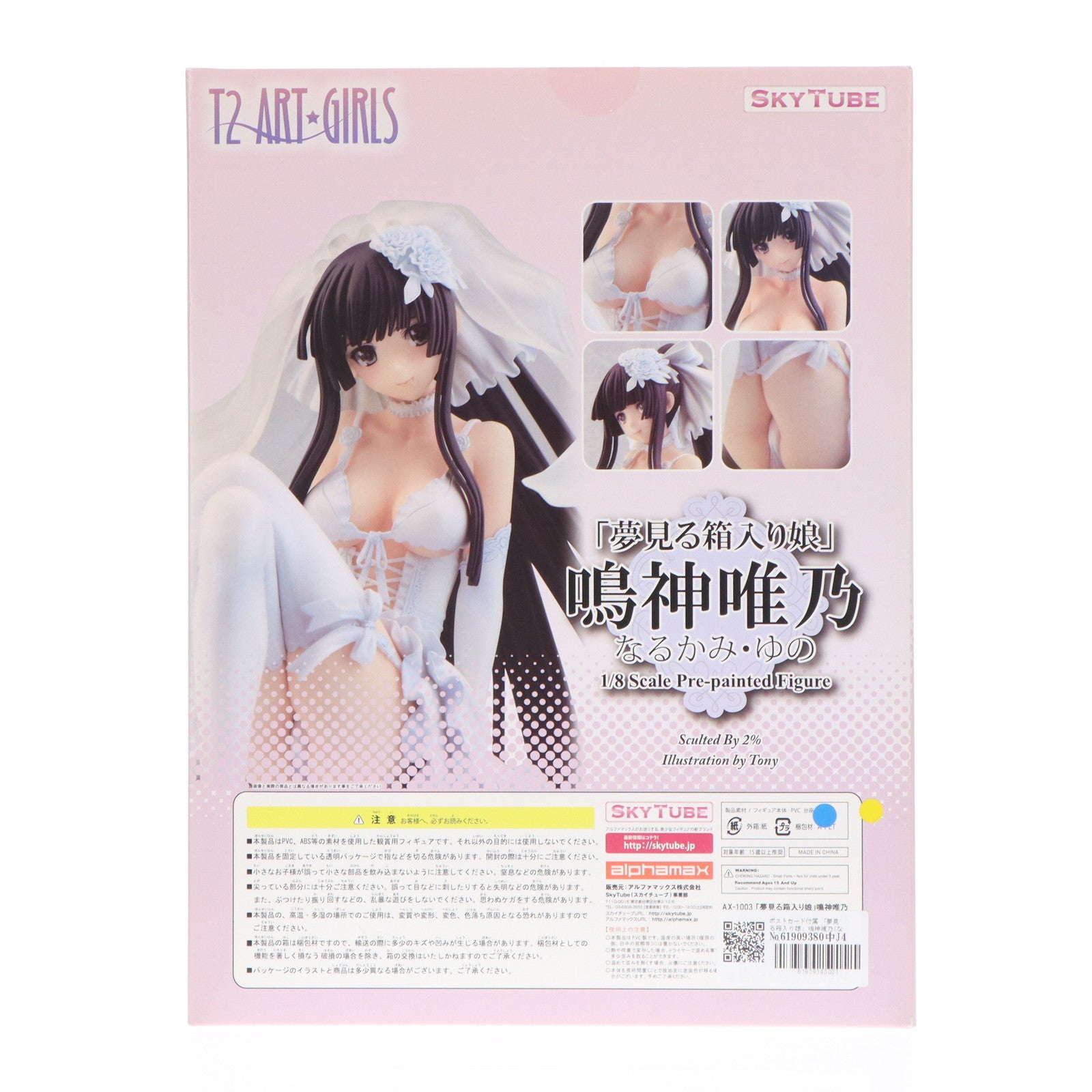 【中古即納】[FIG] ポストカード付属 「夢見る箱入り娘」鳴神唯乃(なるかみゆの) T2アート☆ガールズ 1/8 完成品 フィギュア(AX-1003) スカイチューブ(20150129)