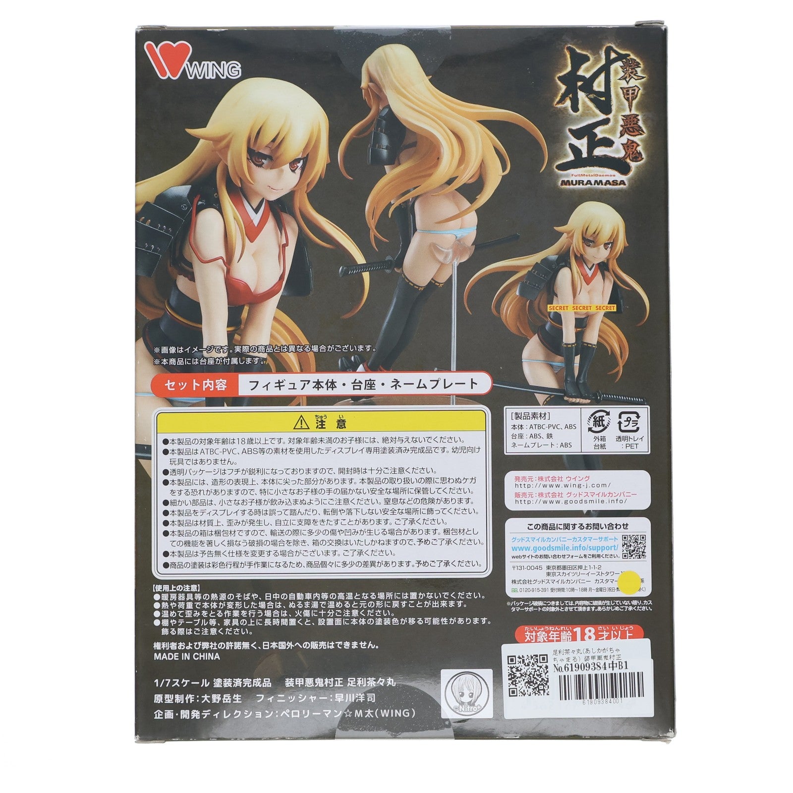 【中古即納】[FIG] 足利茶々丸(あしかがちゃちゃまる) 装甲悪鬼村正 1/7 完成品 フィギュア WING(ウイング)(20141218)