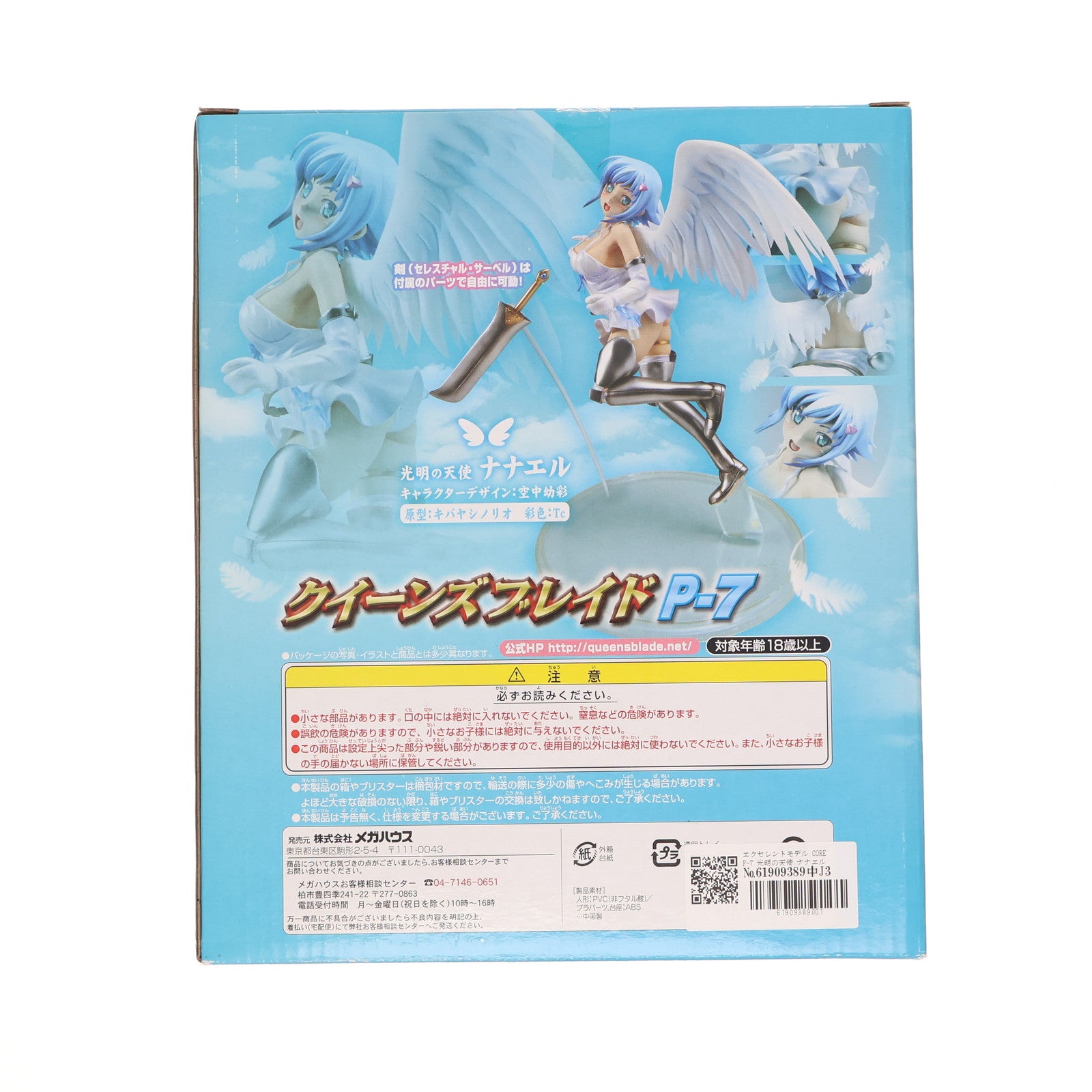 【中古即納】[FIG] エクセレントモデル CORE P-7 光明の天使 ナナエル クイーンズブレイド 完成品フィギュア メガハウス(20081118)