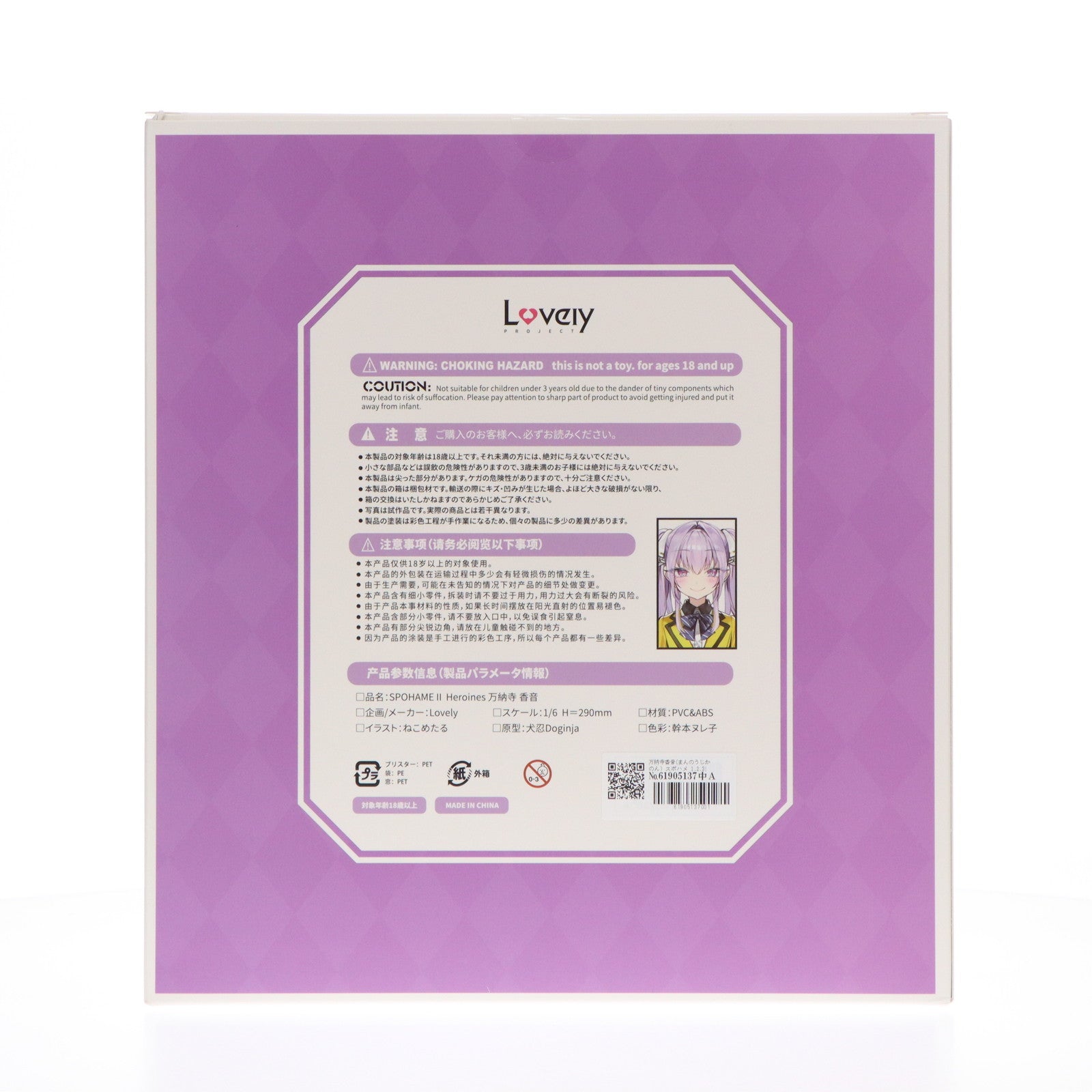 【中古即納】[FIG] 万納寺香音(まんのうじかのん) スポハメ 1.2.3! 1/6 完成品 フィギュア Lovely(ラブリー)(20240616)