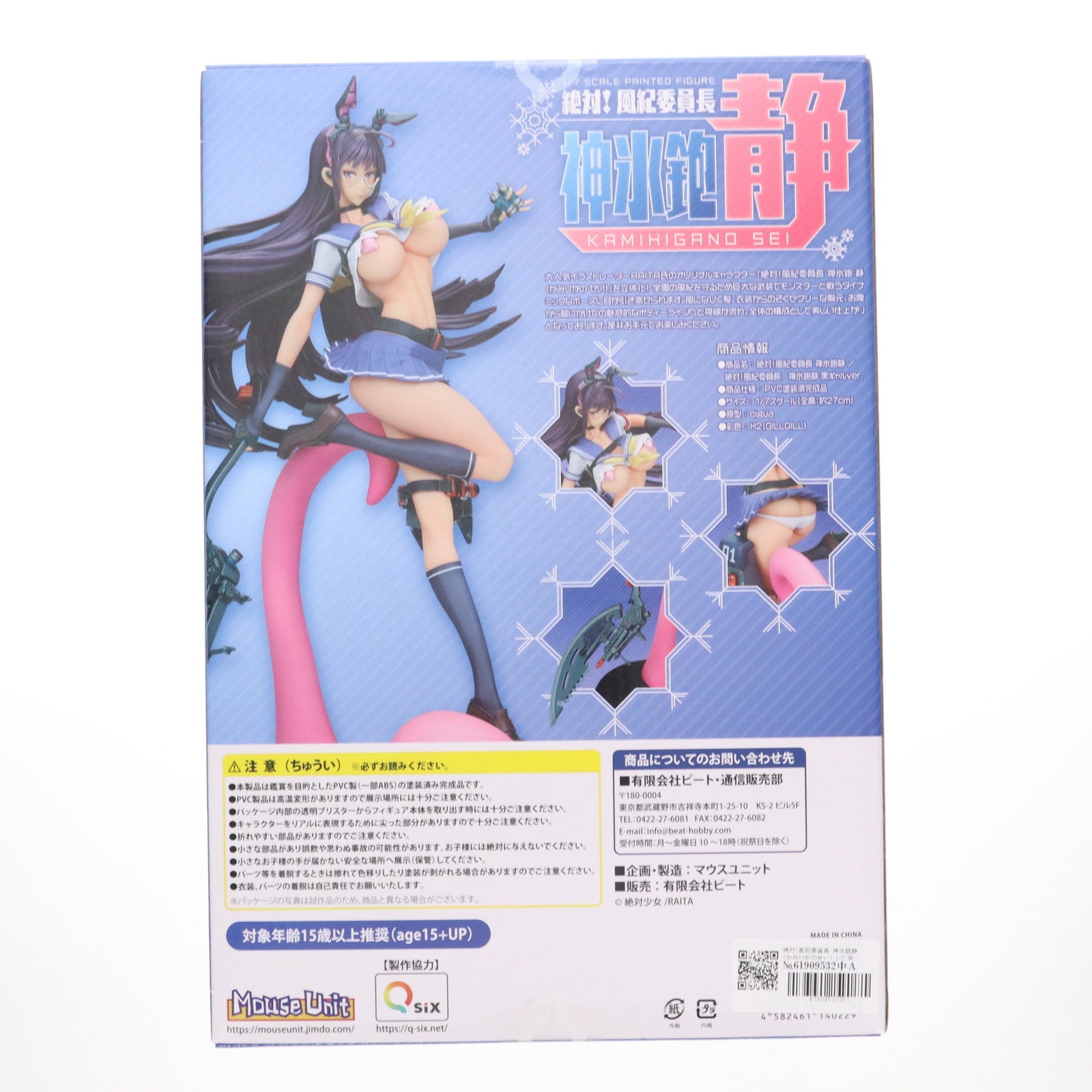【中古即納】[FIG] 絶対!風紀委員長 神氷鉋静(かみひがのせい) 1/7 完成品 フィギュア MouseUnit(マウスユニット)(20230527)
