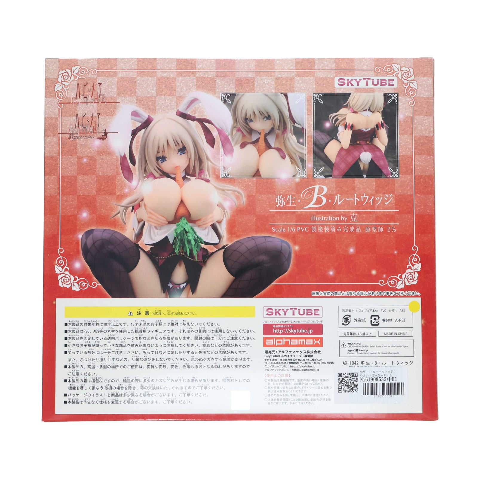 【中古即納】[FIG] 弥生・B・ルートウィッジ(やよい・ばーなーど・るーとうぃっじ) ハピメア 1/6 完成品 フィギュア(AX-1042) SkyTube(スカイチューブ)(20171014)