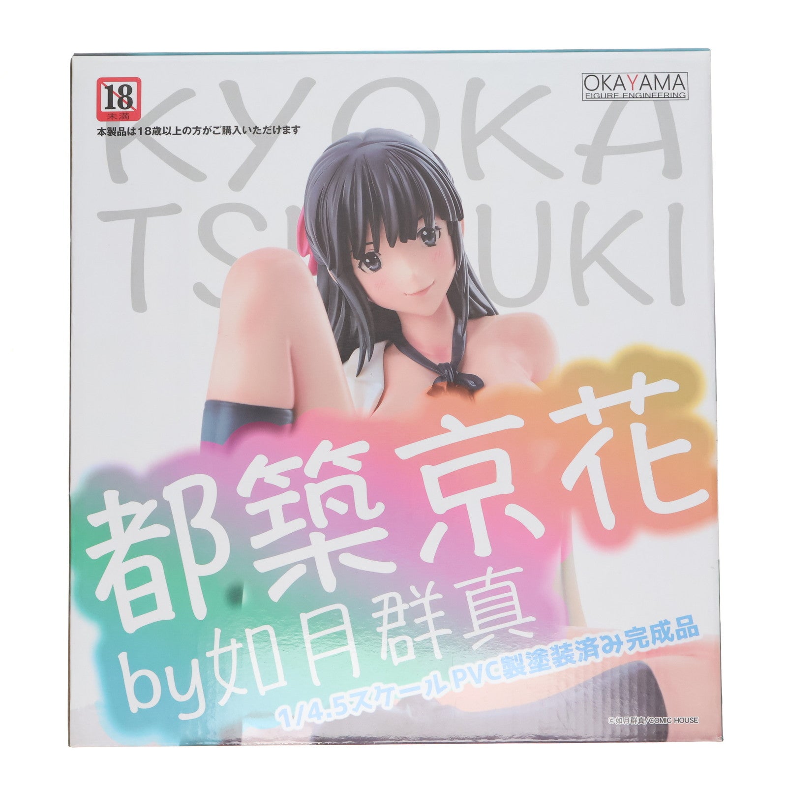 【中古即納】[FIG] 都築京花(つづききょうか) by 如月群真 告白HEAT UP 1/4.5 完成品 フィギュア 岡山フィギュア・エンジニアリング(20180111)