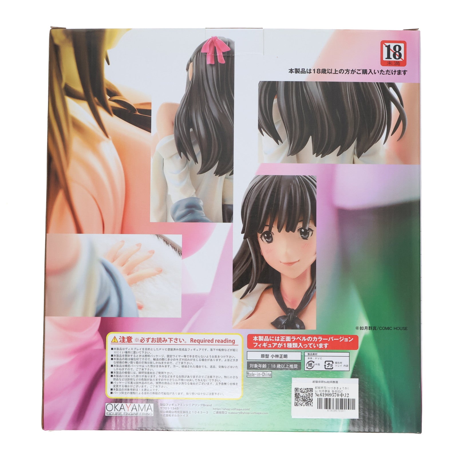 【中古即納】[FIG] 都築京花(つづききょうか) by 如月群真 告白HEAT UP 1/4.5 完成品 フィギュア 岡山フィギュア・エンジニアリング(20180111)