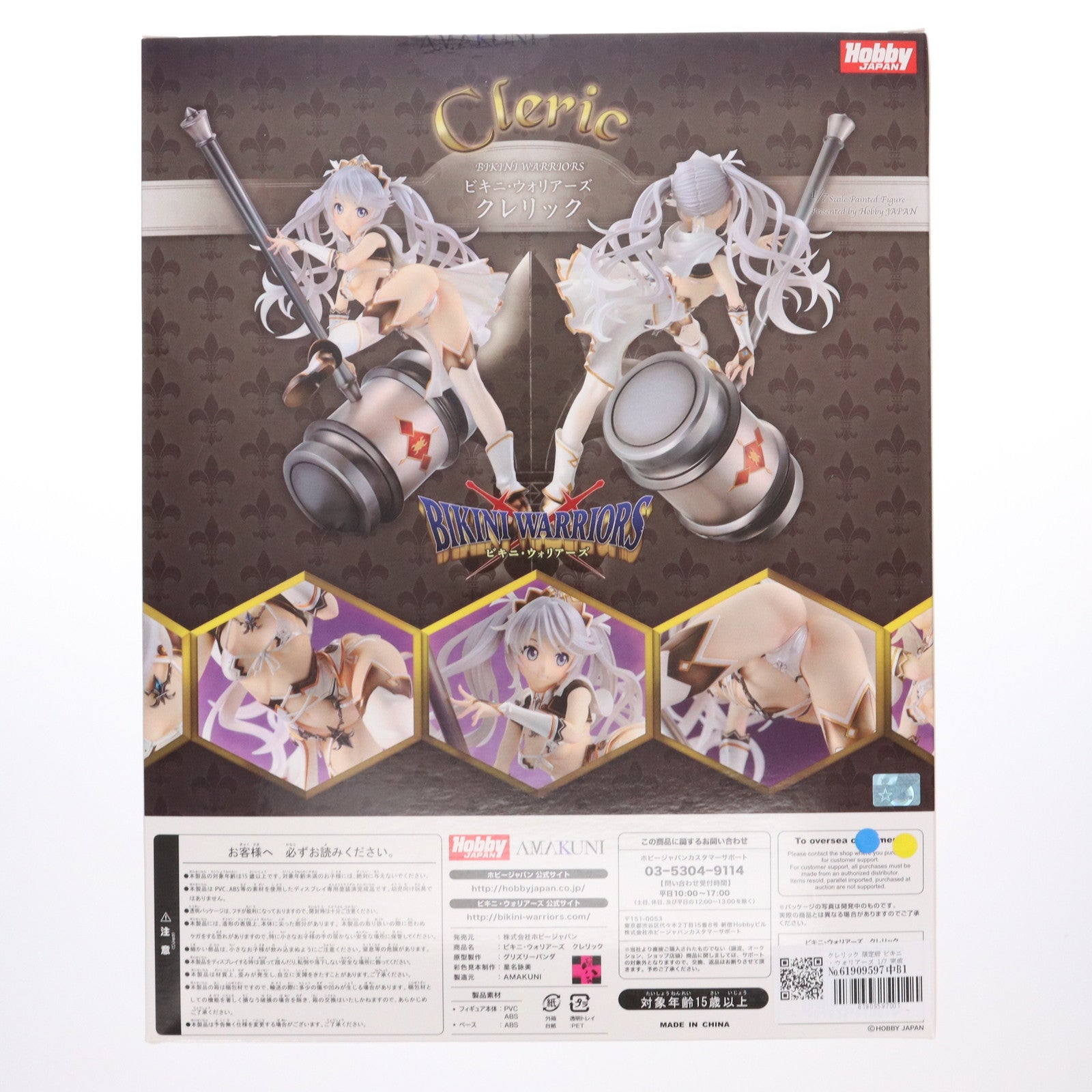 【中古即納】[FIG] クレリック 限定版 ビキニ・ウォリアーズ 1/7 完成品 フィギュア 月刊ホビージャパン誌上通販&オンラインショップ限定 ホビージャパン/AMAKUNI(アマクニ)(20171218)