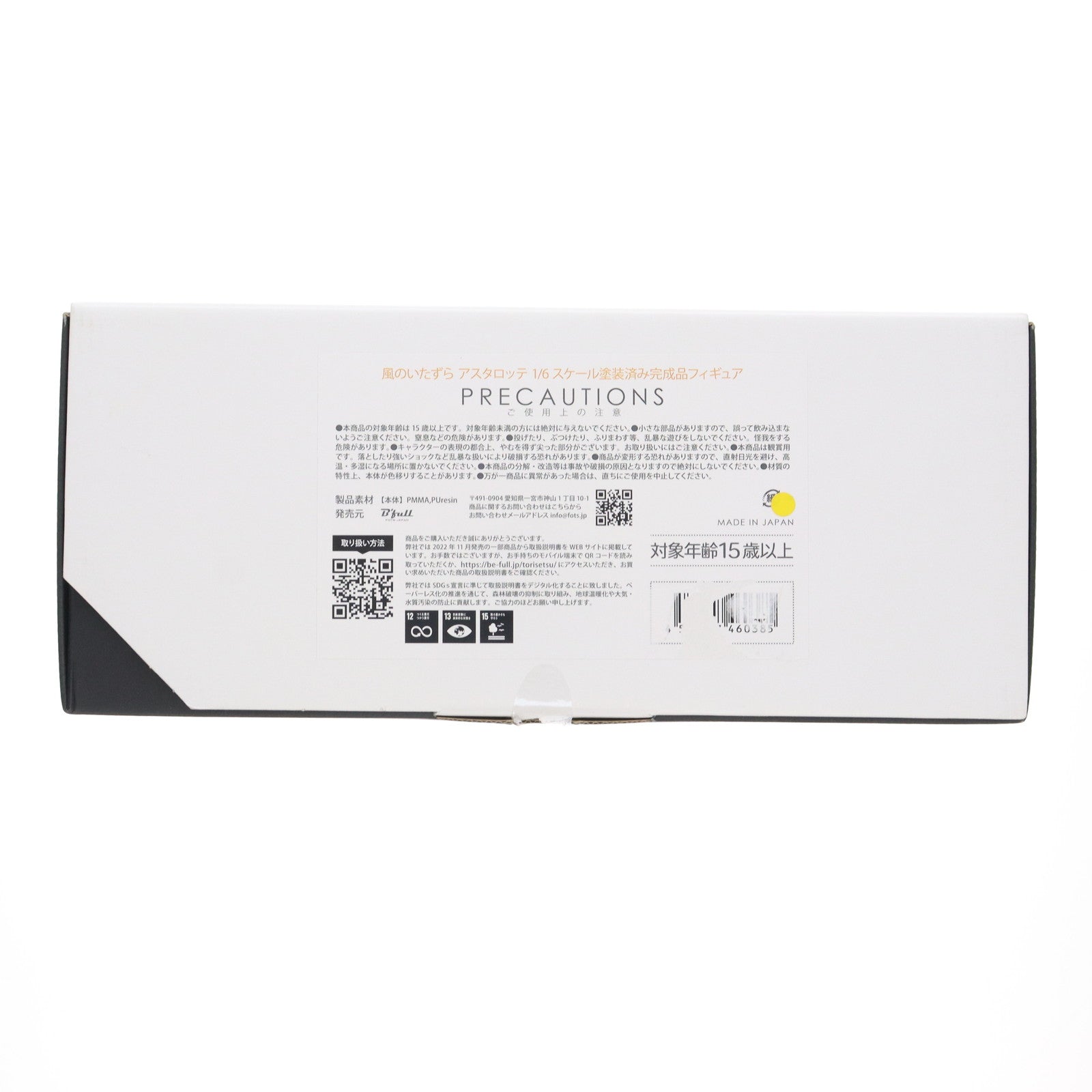 【中古即納】[FIG] 風のいたずら アスタロッテ 1/6 完成品 フィギュア B´full FOTS JAPAN(ビーフルフォトスジャパン)(20240629)