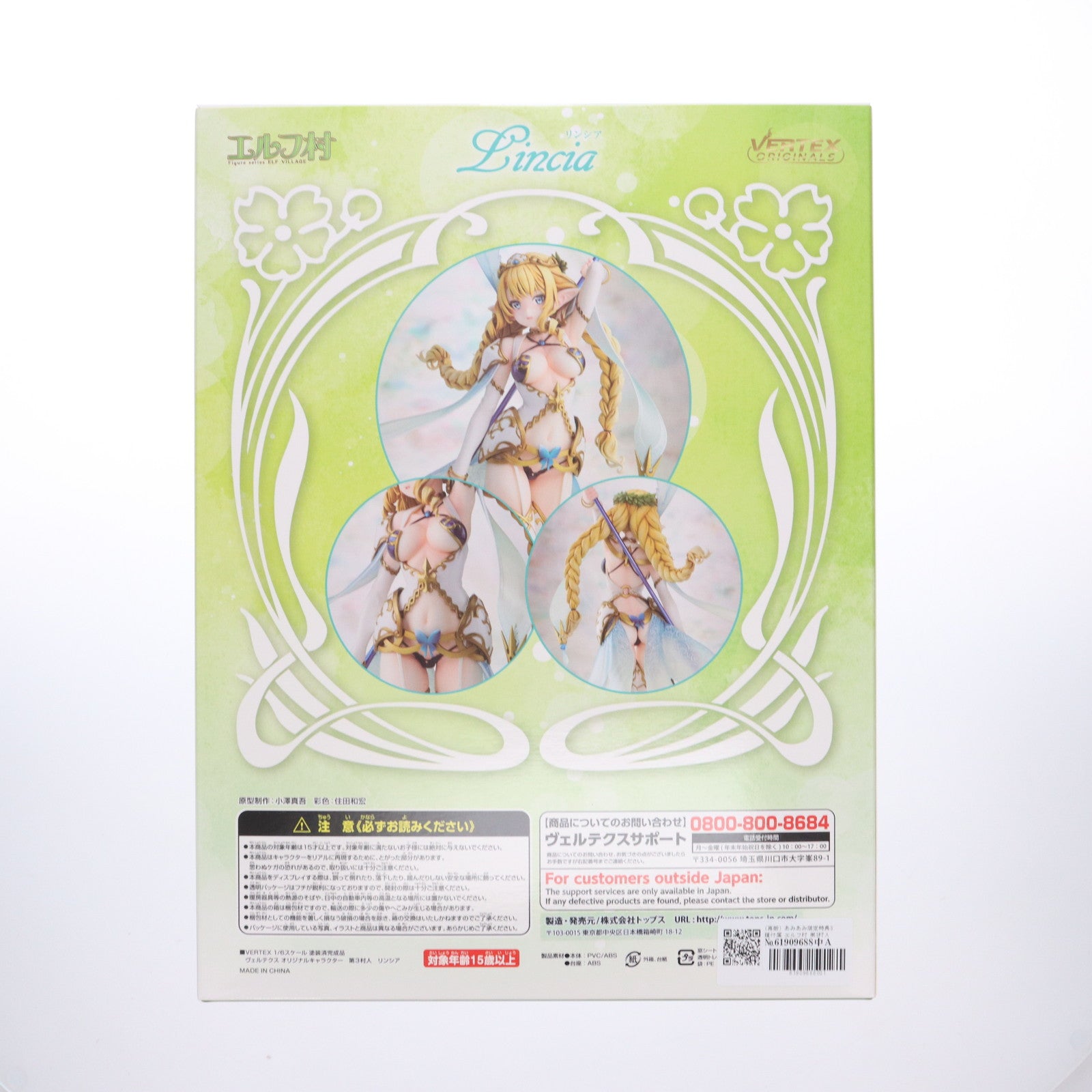 【中古即納】[FIG] (再販) あみあみ限定特典3種付属 エルフ村 第3村人 リンシア アンテナショップ限定版 1/6 完成品 フィギュア ヴェルテクス(20201031)