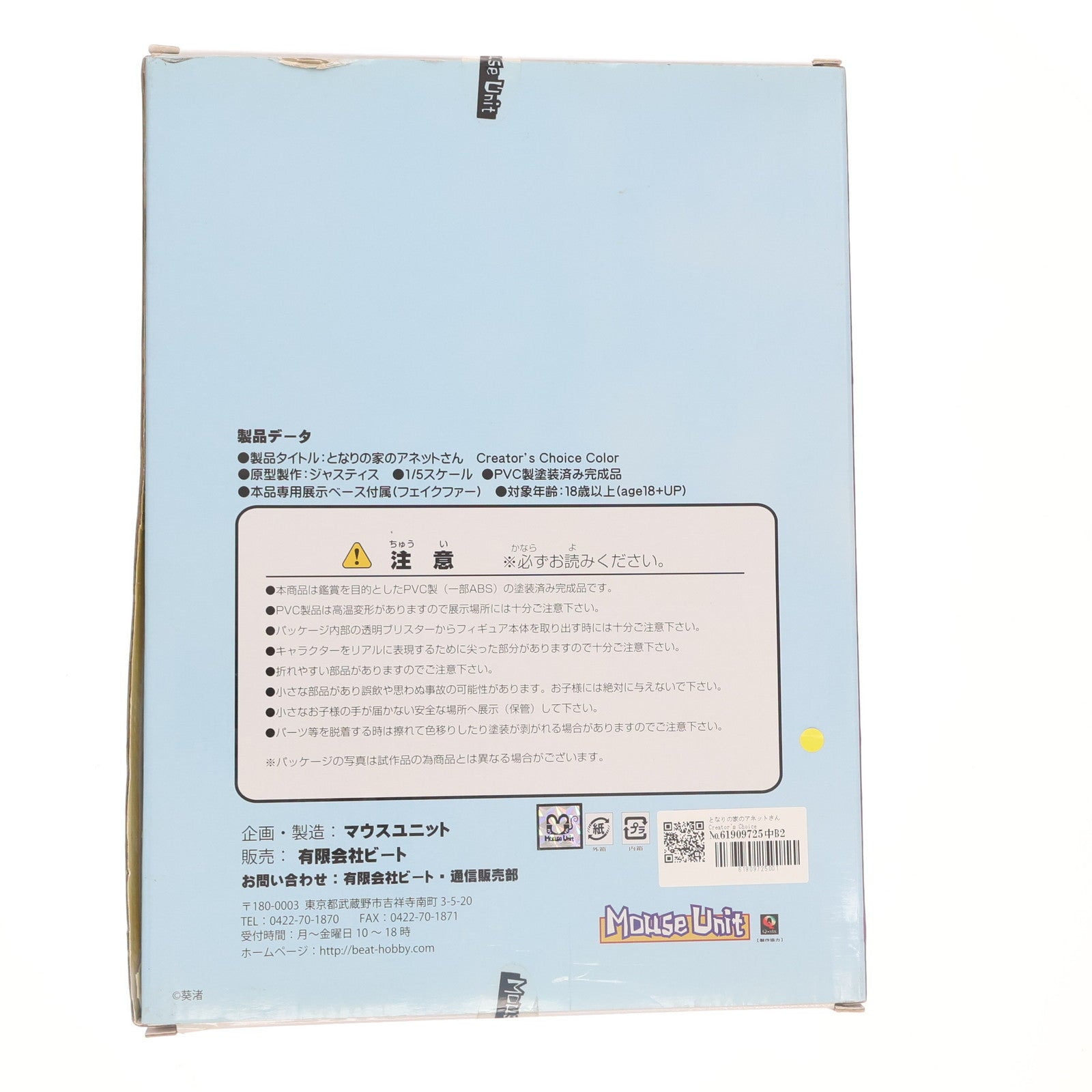 【中古即納】[FIG] となりの家のアネットさん Creator's Choice Color. 1/5 完成品 フィギュア MouseUnit(マウスユニット)(20130620)