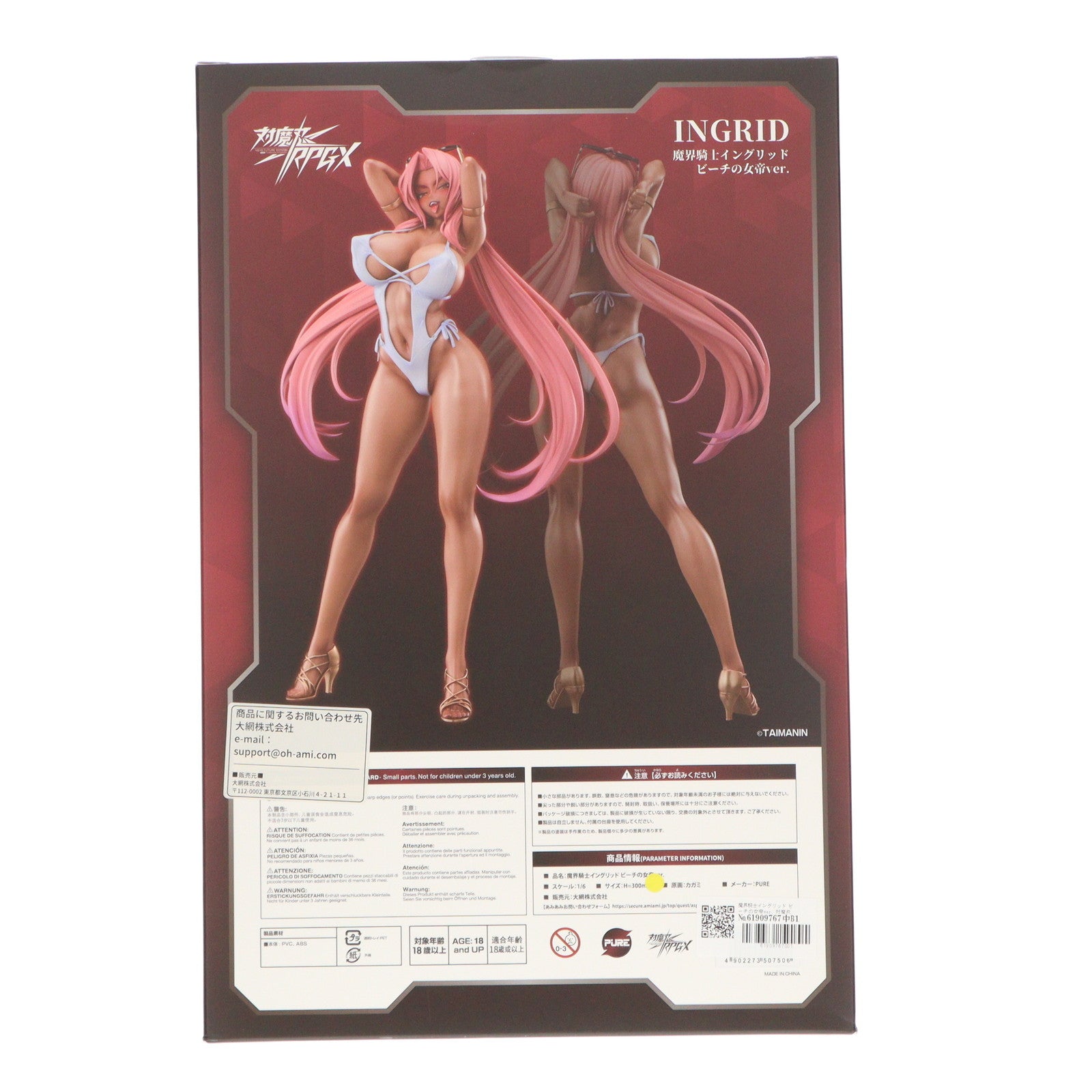 【中古即納】[FIG] 魔界騎士イングリッド ビーチの女帝ver. 対魔忍RPGX 1/6 完成品 フィギュア PURE(ピュア)(20250531)