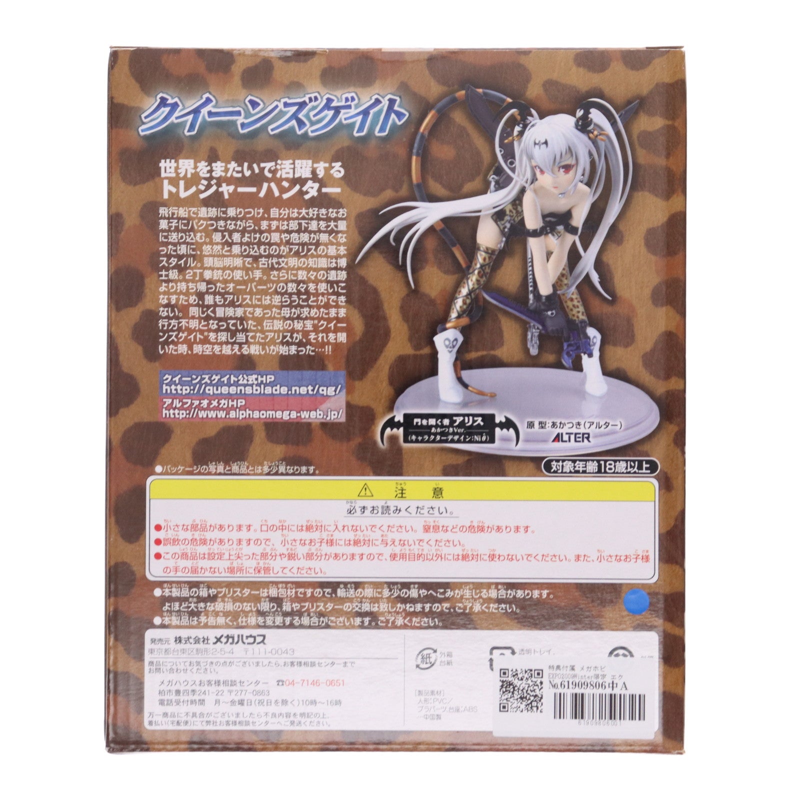 【中古即納】[FIG] カード付属 メガホビEXPO2009Winter限定 エクセレントモデル LIMITED 門を開く者アリス あかつきVer. クイーンズゲイト 1/8 完成品 フィギュア アルファオメガ(20090211)