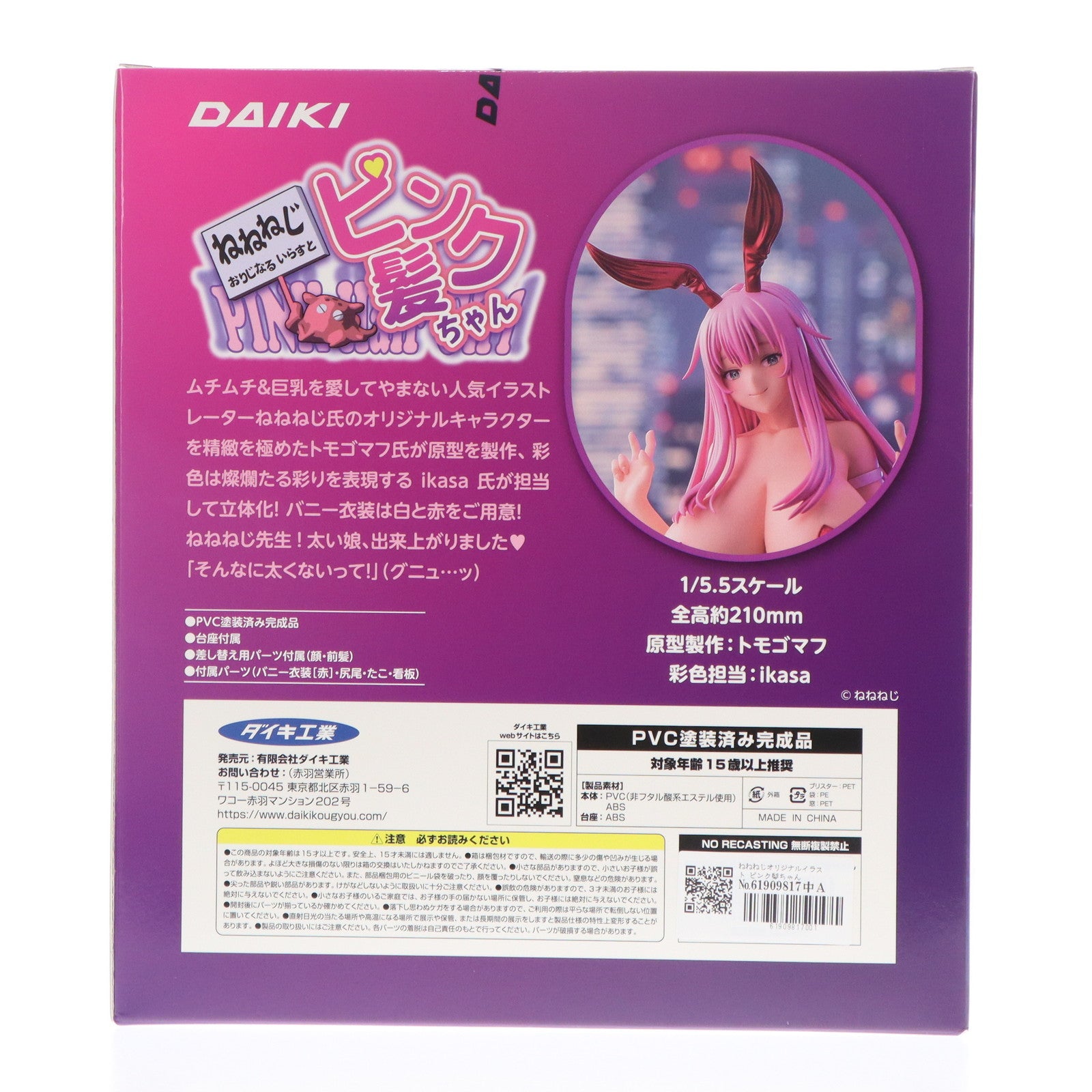 【中古即納】[FIG] ねねねじオリジナルイラスト ピンク髪ちゃん 1/5.5 完成品 フィギュア ダイキ工業(20240608)