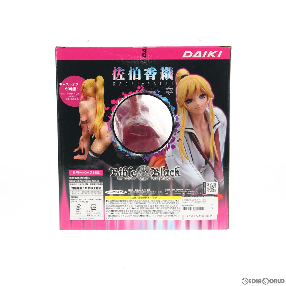 【中古即納】[FIG] 佐伯香織(さえきかおり) Bible Black(バイブルブラック) 1/6 完成品 フィギュア ダイキ工業(20101214)