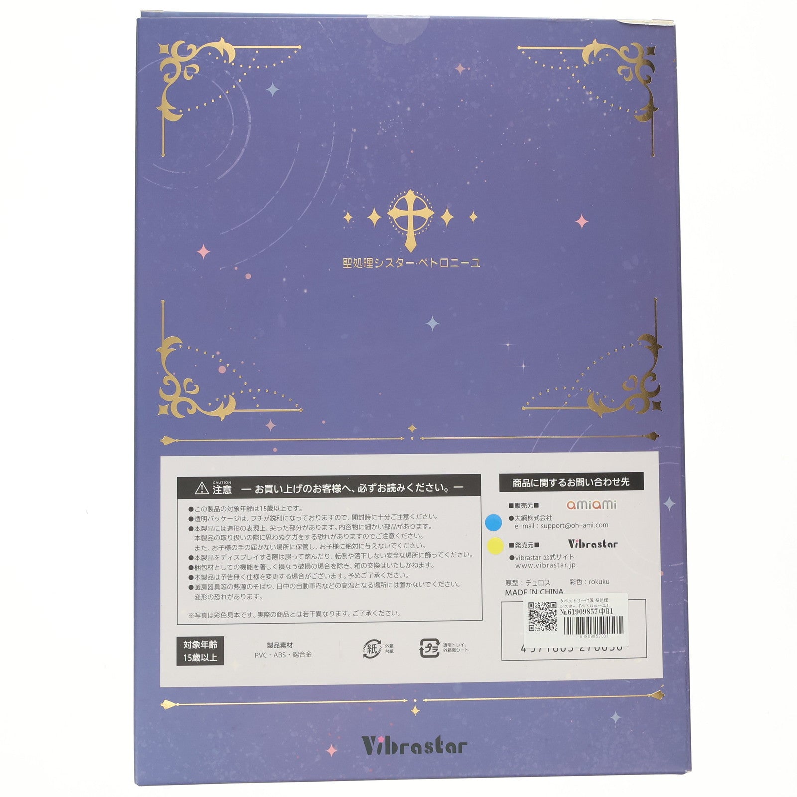 【中古即納】[FIG] タペストリー付属 聖処理シスター『ペトロニーユ』 豪華版 illustration by Ogre 1/6 完成品 フィギュア Vibrastar(バイブラスター)(20240720)