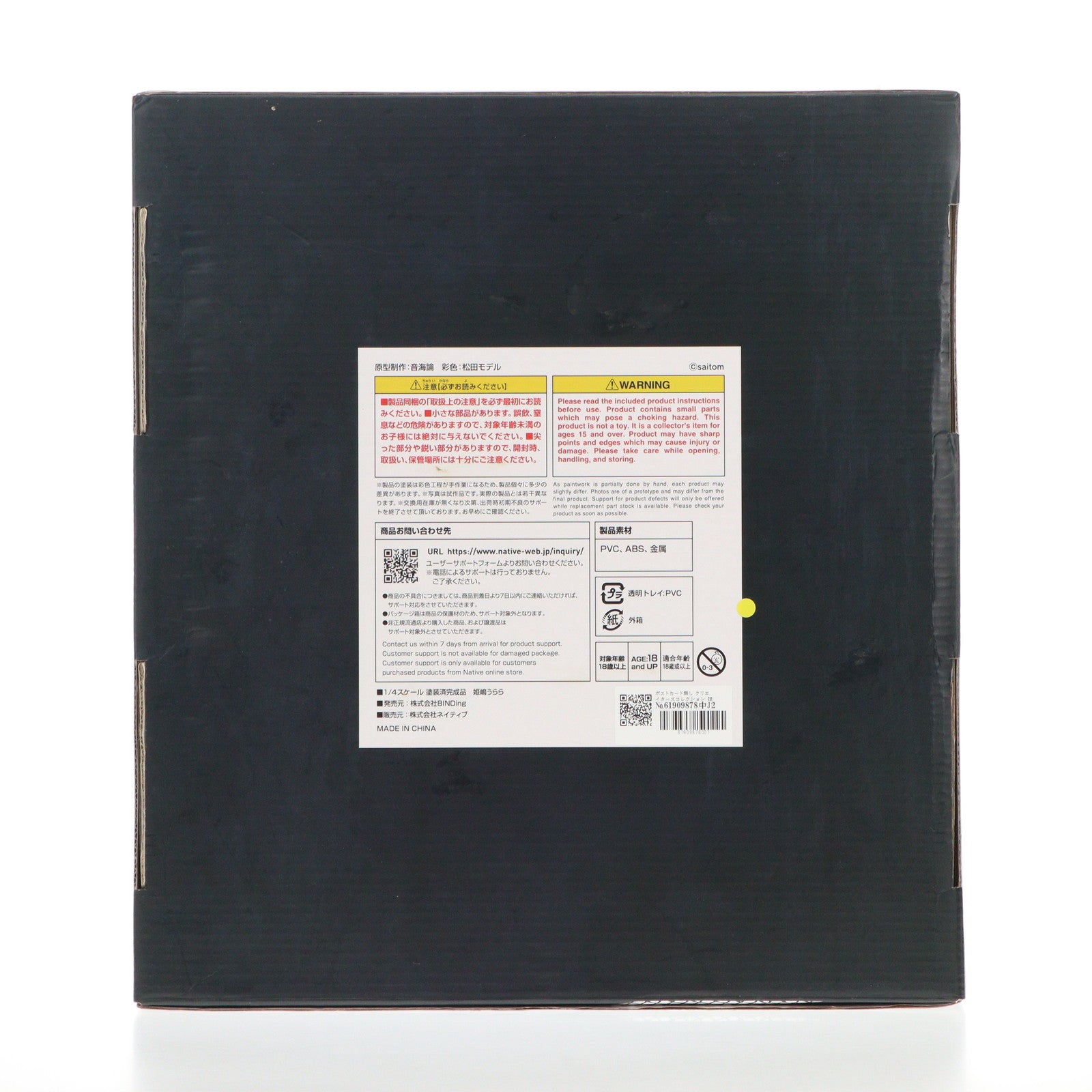 【中古即納】[FIG] ポストカード無し クリエイターズコレクション 姫嶋うらら(ひめじまうらら) BINDing クリエイターズ オピニオン 1/4 完成品 フィギュア ネイティブオンラインショップ&FANZA限定 BINDing(バインディング)/ネイティブ(20240731)