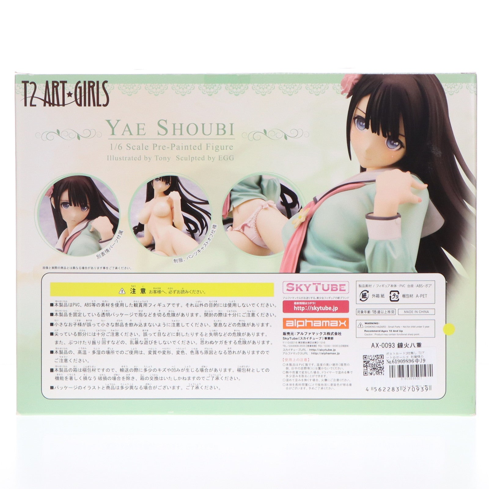 【中古即納】[FIG] ポストカード2枚無し T2アート☆ガールズ お嬢様のいたずら 鐘火八重(しょうびやえ) 1/6 完成品 フィギュア(AX-0093) SkyTube(スカイチューブ)(20140611)