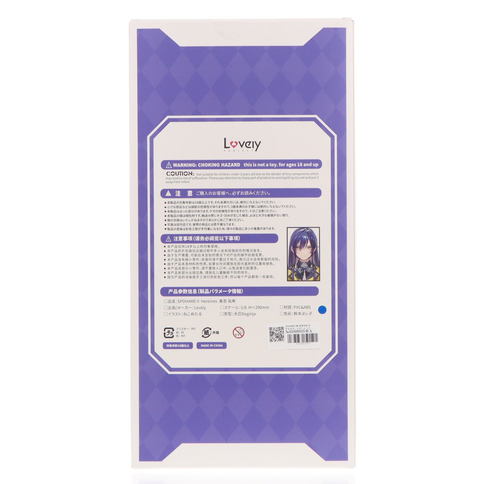 【中古即納】[FIG] 予約特典付属 東吾祐希(あずまゆき) スポハメ 1/6 完成品 フィギュア Lovely(ラブリー)(20241123)