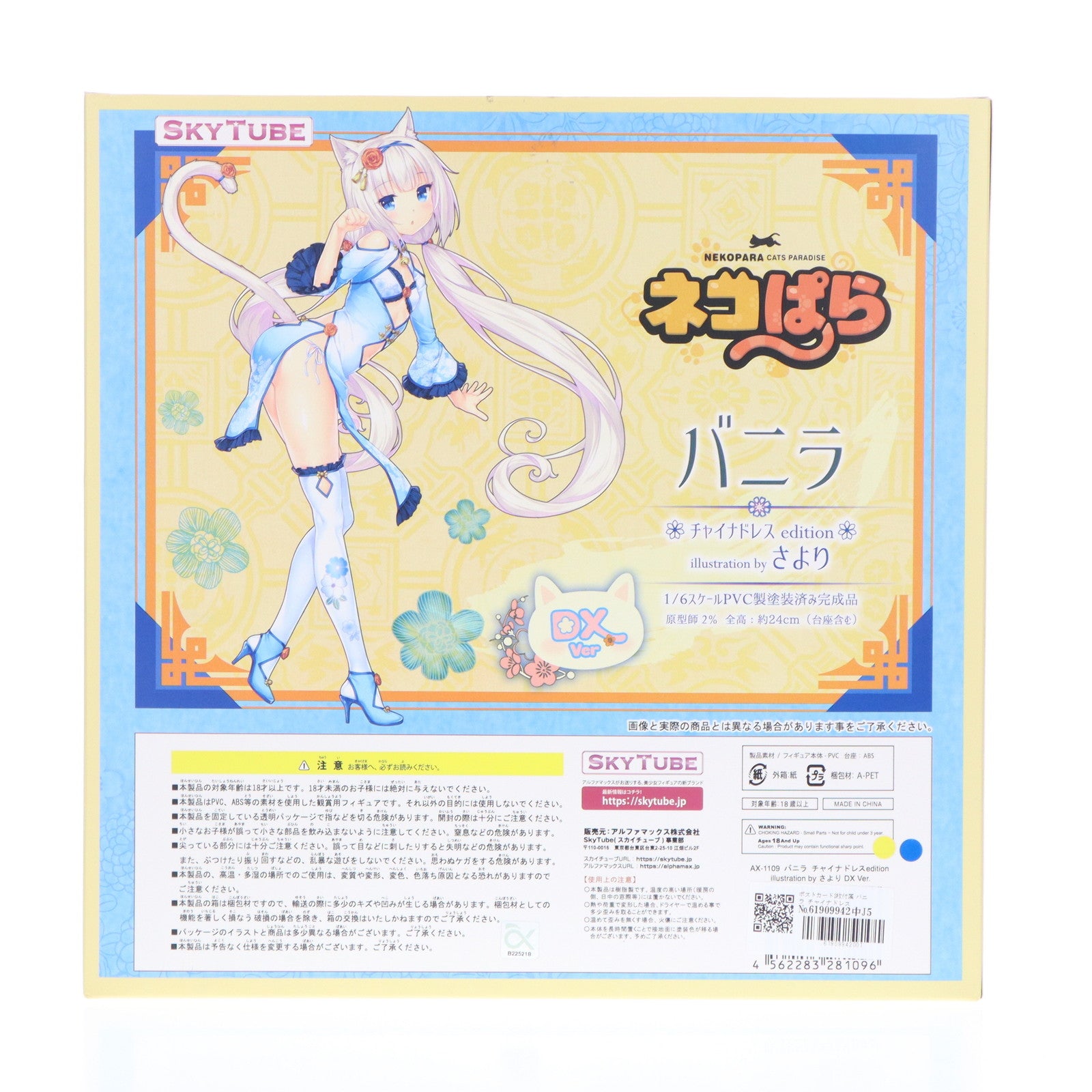 【中古即納】[FIG] ポストカード2枚付属 バニラ チャイナドレスedition illustration by さより DX Ver. ネコぱら 1/6 完成品 フィギュア(AX-1109) SkyTube(スカイチューブ)(20210116)