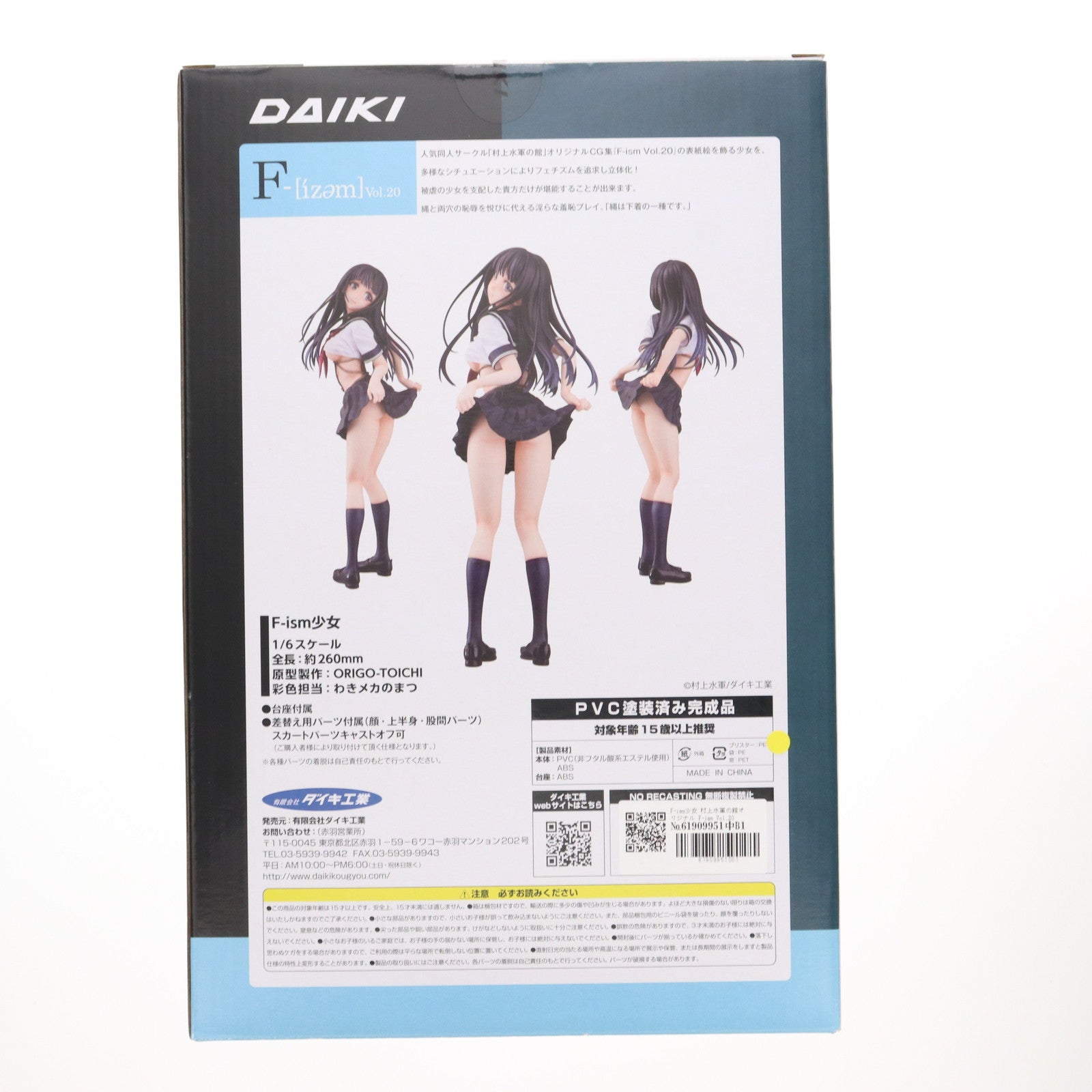 【中古即納】[FIG] F-ism少女 村上水軍の館オリジナル F-ism Vol.20 1/6 完成品 フィギュア ダイキ工業(20170630)