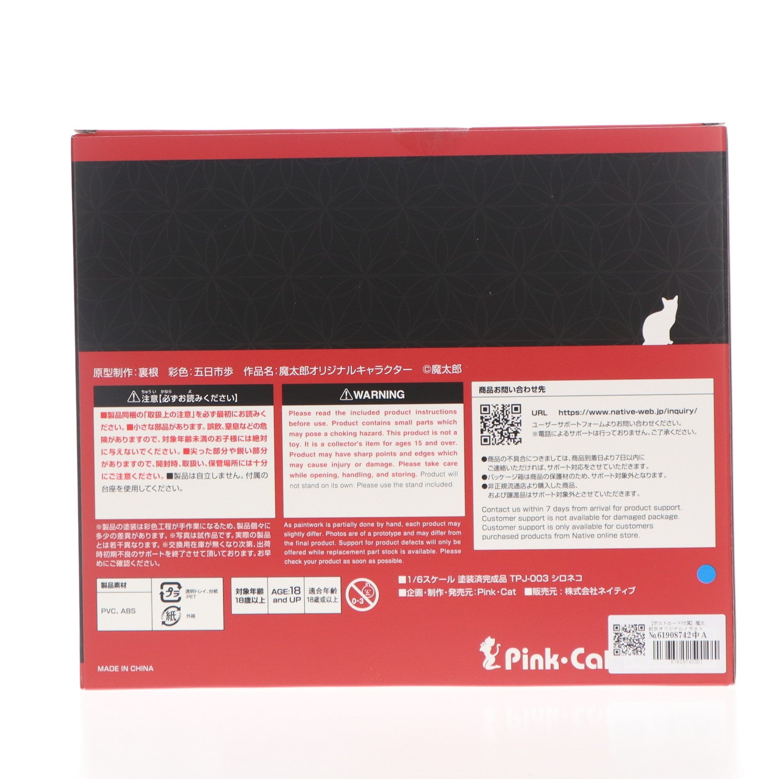 【中古即納】[FIG] ポストカード付属 ネイティブクリエイターズコレクション シロネコ 魔太郎氏オリジナルイラスト 1/6 完成品 フィギュア Pink・Cat(ピンク・キャット)/ネイティブ(20250708)