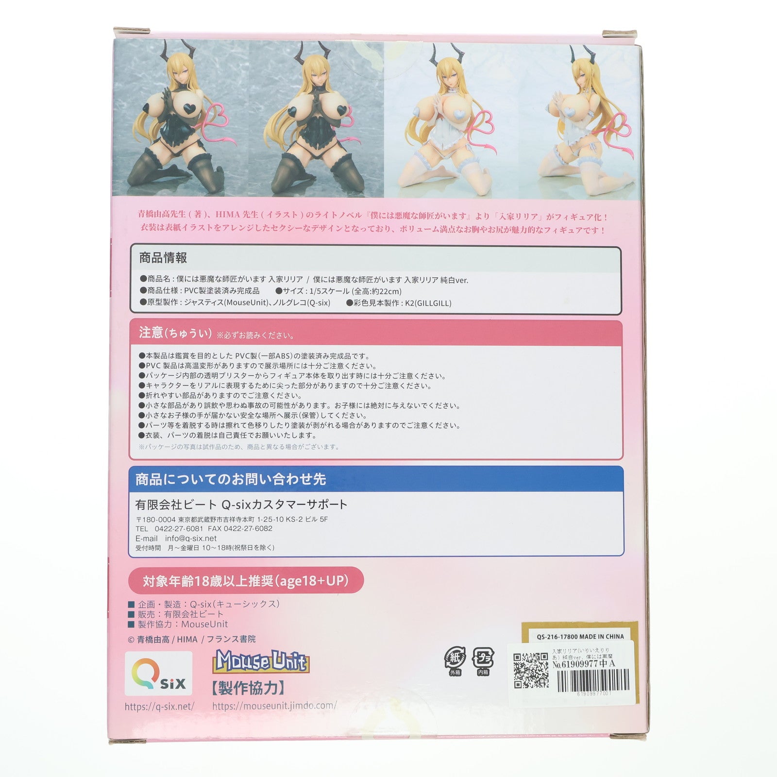 【中古即納】[FIG] 入家リリア(いりいえりりあ) 純白ver. 僕には悪魔な師匠がいます 1/5 完成品 フィギュア Q-six(キューシックス)(20220622)