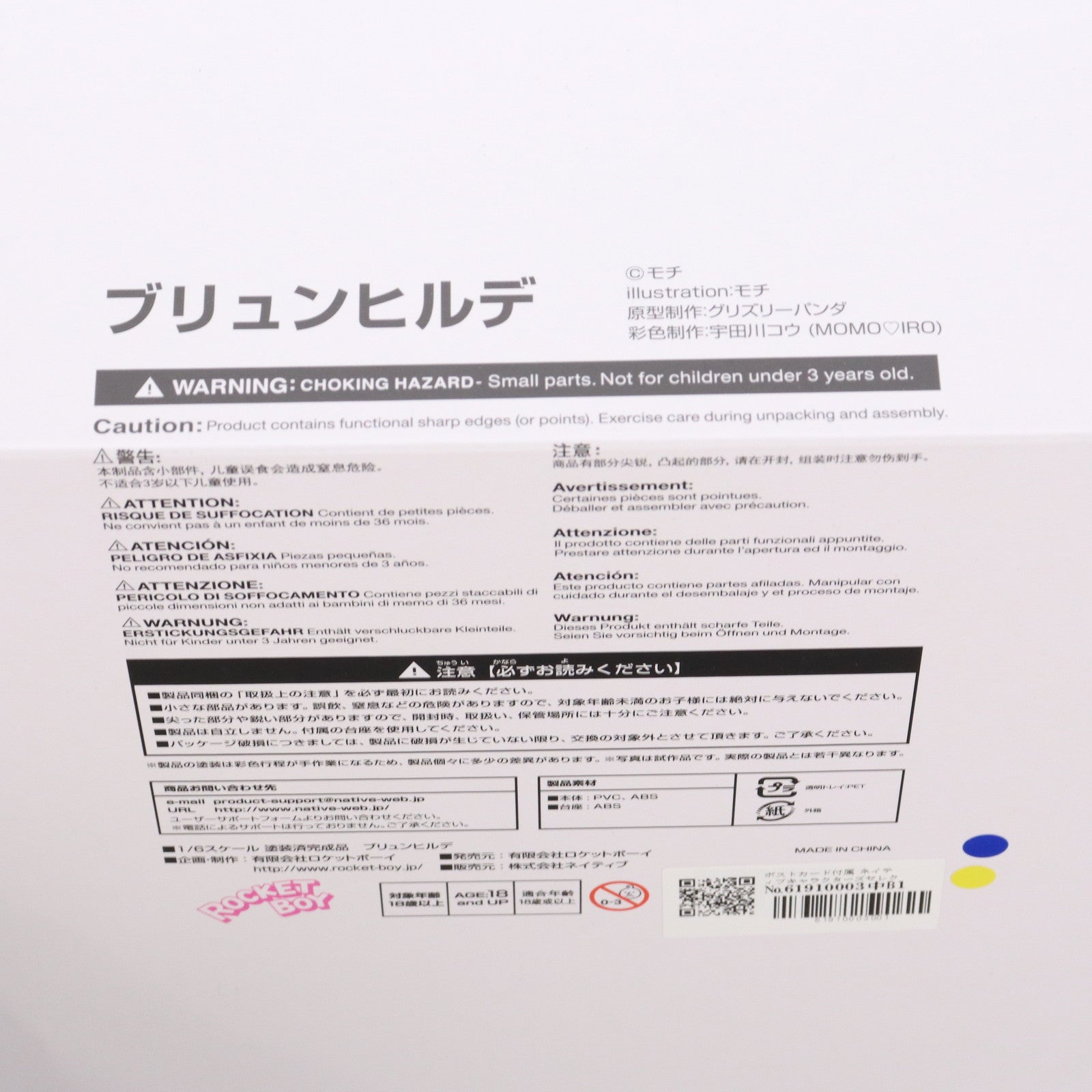 【中古即納】[FIG] ポストカード付属 ネイティブキャラクターズセレクション ブリュンヒルデ 純血のデヴァイス 1/6 完成品 フィギュア ネイティブオンラインショップ&FANZA限定 ロケットボーイ(20211231)