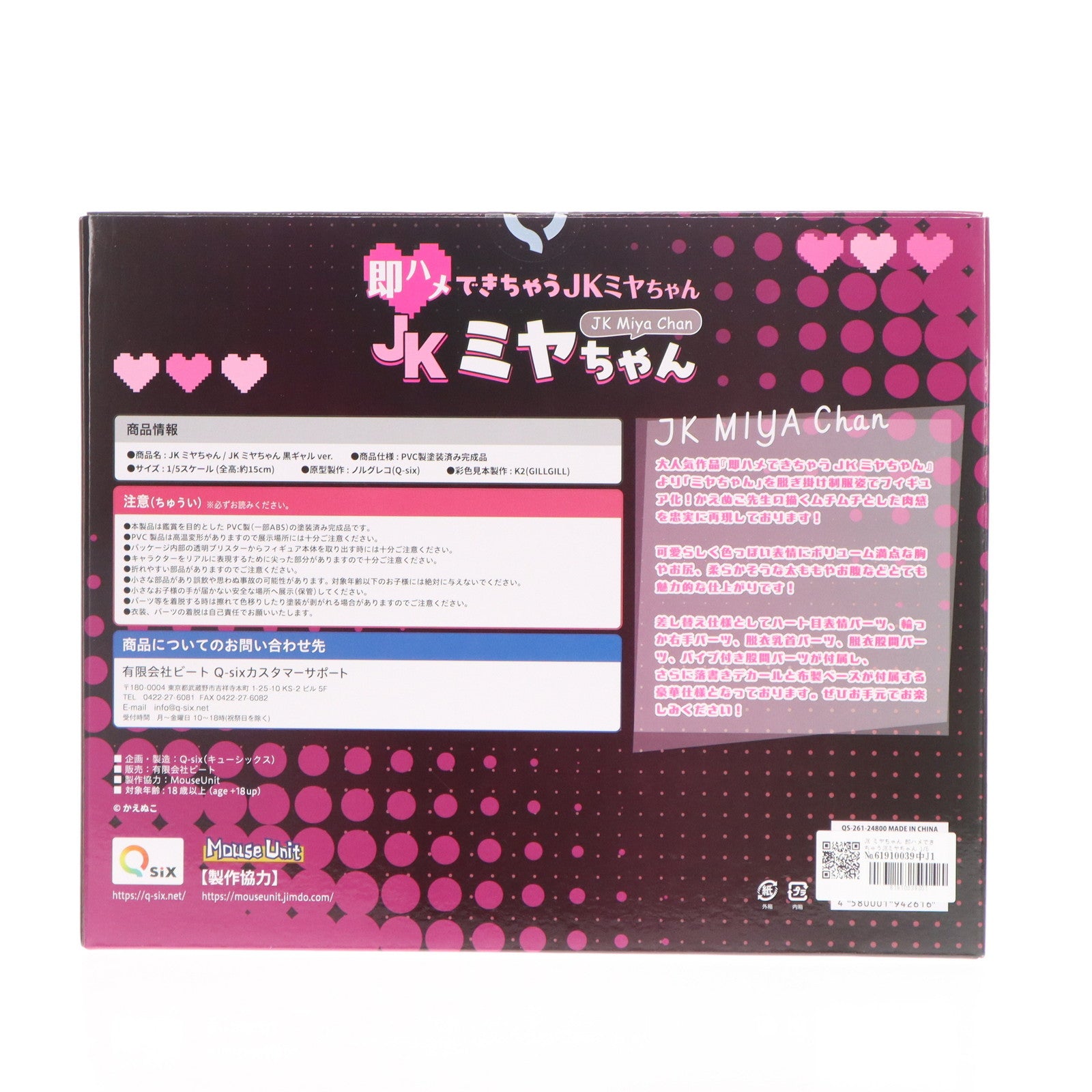 【中古即納】[FIG] JK ミヤちゃん 即ハメできちゃうJKミヤちゃん 1/5 完成品 フィギュア Q-six(キューシックス)(20250531)