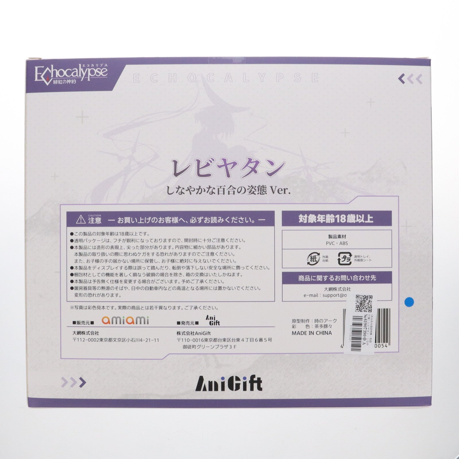 【中古即納】[FIG] 色紙&あみあみ限定特典付属 レビヤタン・しなやかな百合の姿態ver. Echocalypse(エコカリプス) -緋紅の神約- 1/7 完成品 フィギュア AniGift(アニギフト)(20241214)