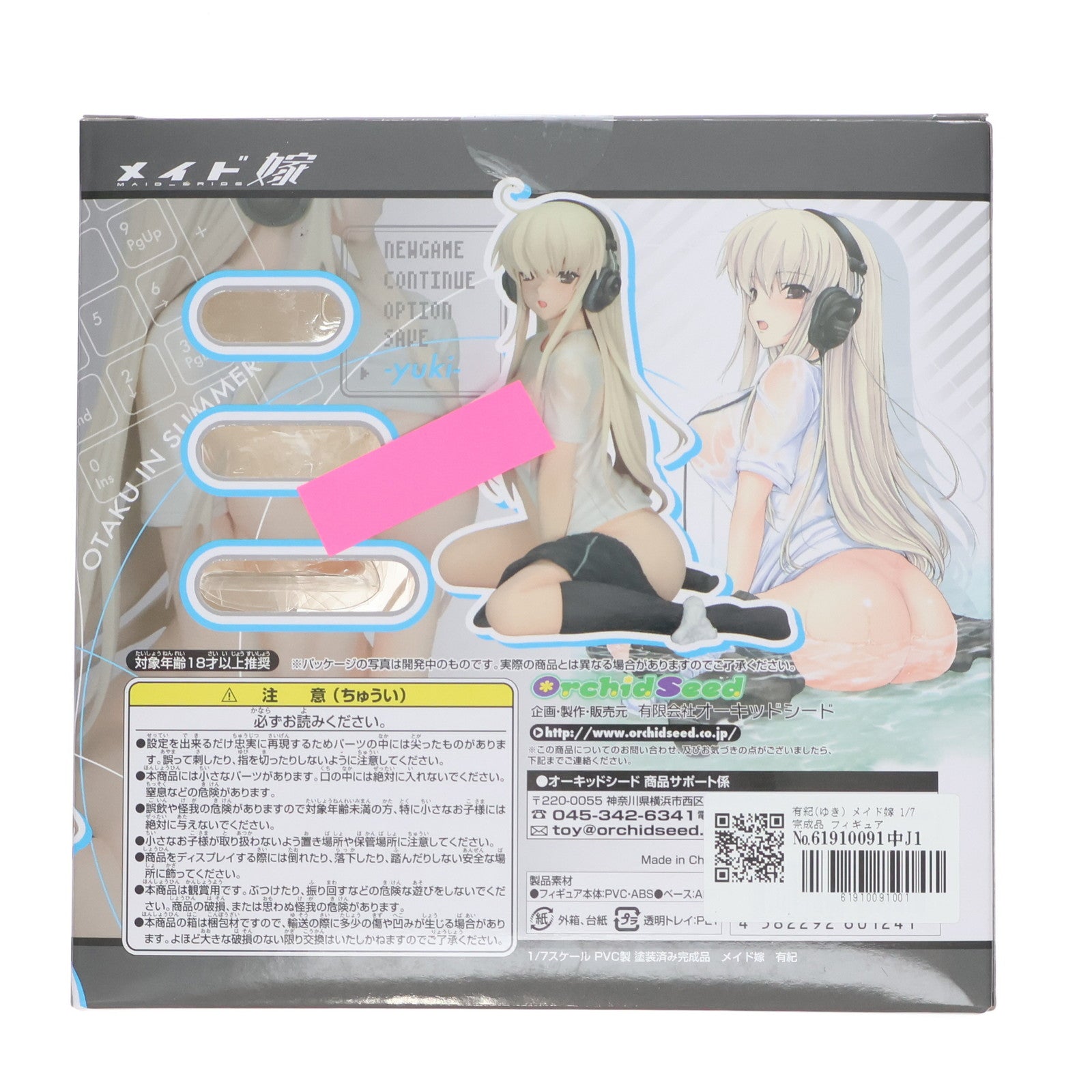 【中古即納】[FIG] 有紀(ゆき) メイド嫁 1/7 完成品 フィギュア(PVC124) オーキッドシード(20131005)