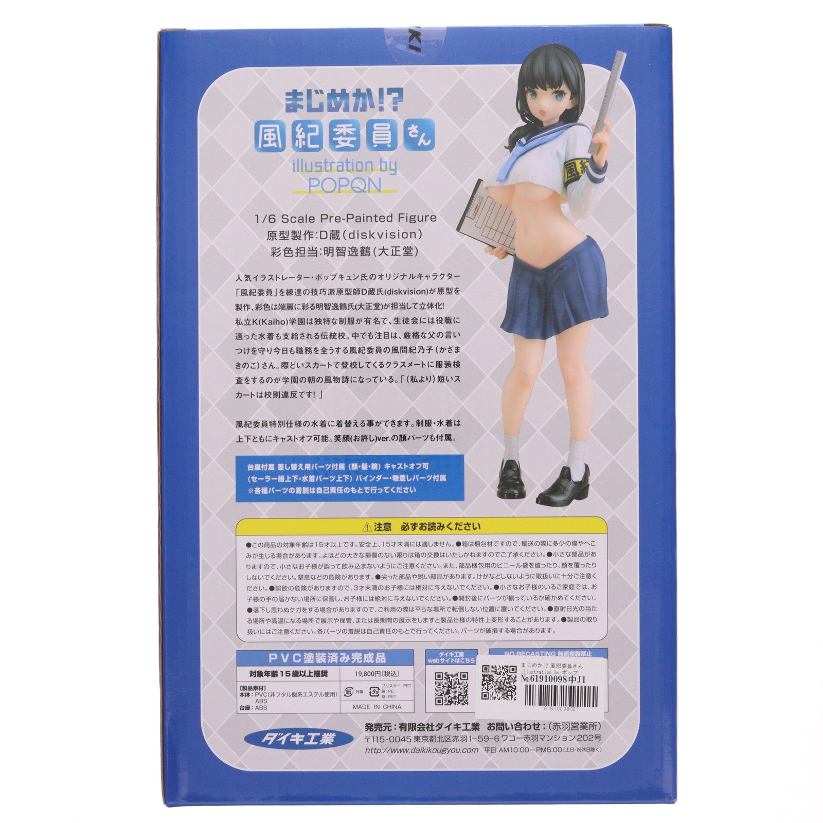 【中古即納】[FIG] まじめか!～ 風紀委員さん illustration by ポップキュン 1/6 完成品 フィギュア ダイキ工業(20220515)