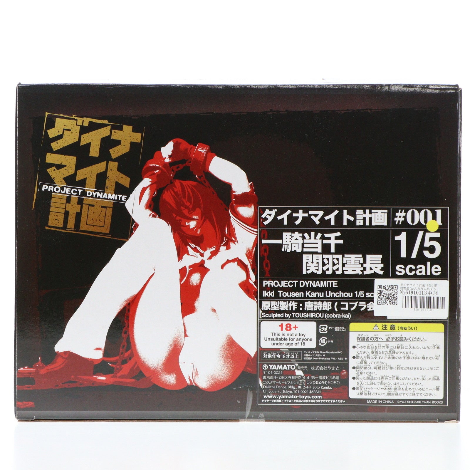 【中古即納】[FIG] ダイナマイト計画 #001 関羽雲長(かんううんちょう) 初回限定版(特典付き) 一騎当千 1/5 完成品 フィギュア YAMATO(やまと)(20071220)