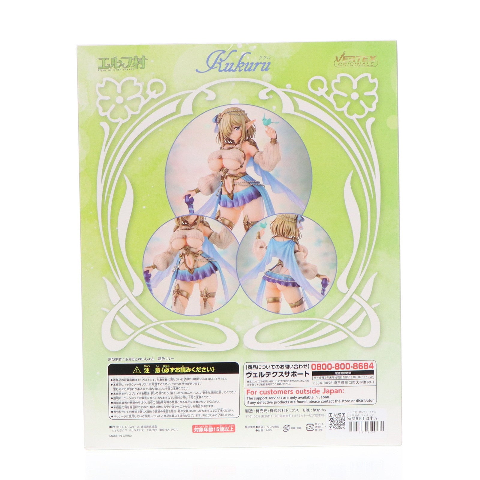 【中古即納】[FIG] エルフ村 第5村人 ククル 1/6 完成品 フィギュア ヴェルテクス(20210831)