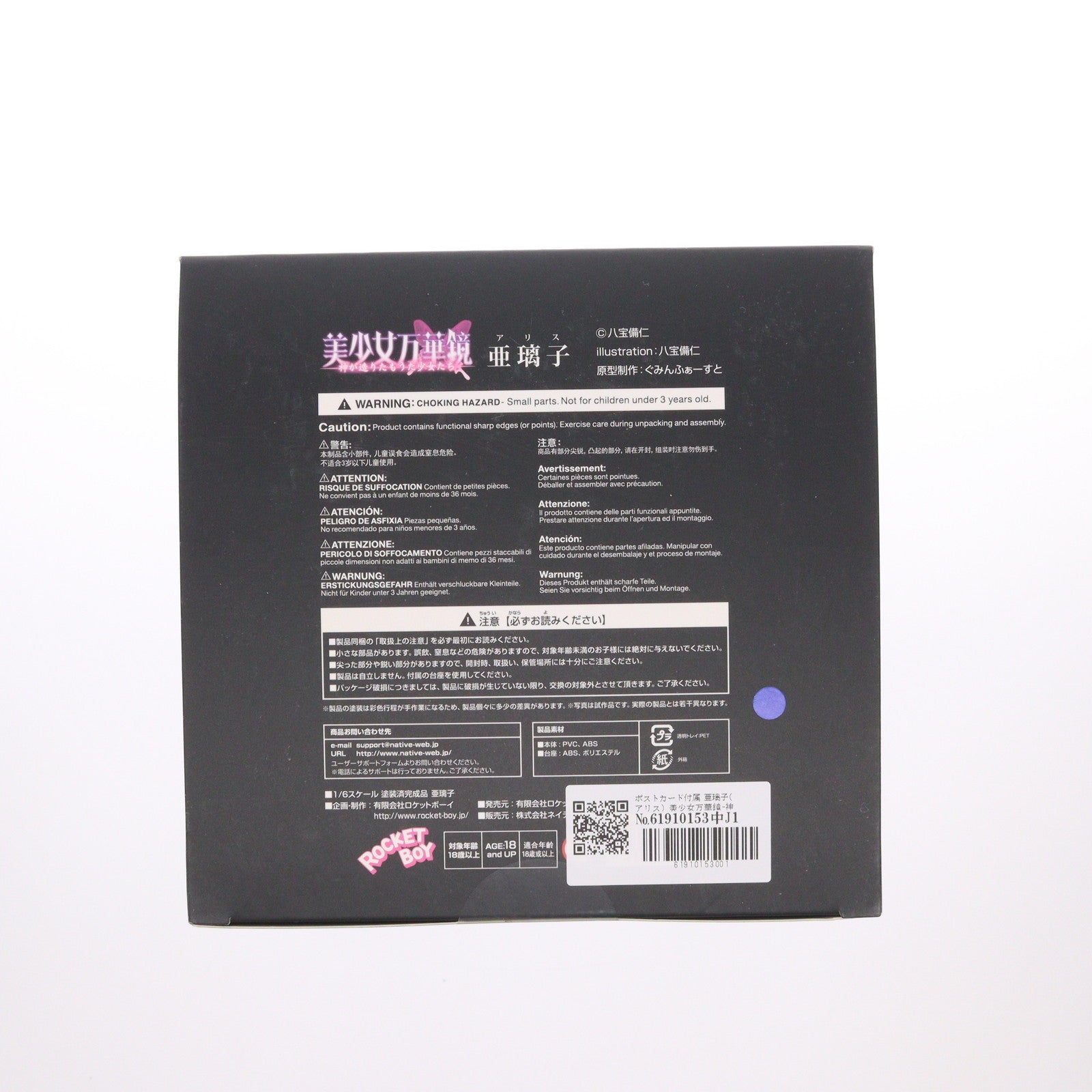 【中古即納】[FIG] ポストカード付属 亜璃子(アリス) 美少女万華鏡-神が造りたもうた少女たち- 1/6 完成品 フィギュア ネイティブオンラインショップ&DMM限定 ロケットボーイ/ネイティブ(20171203)