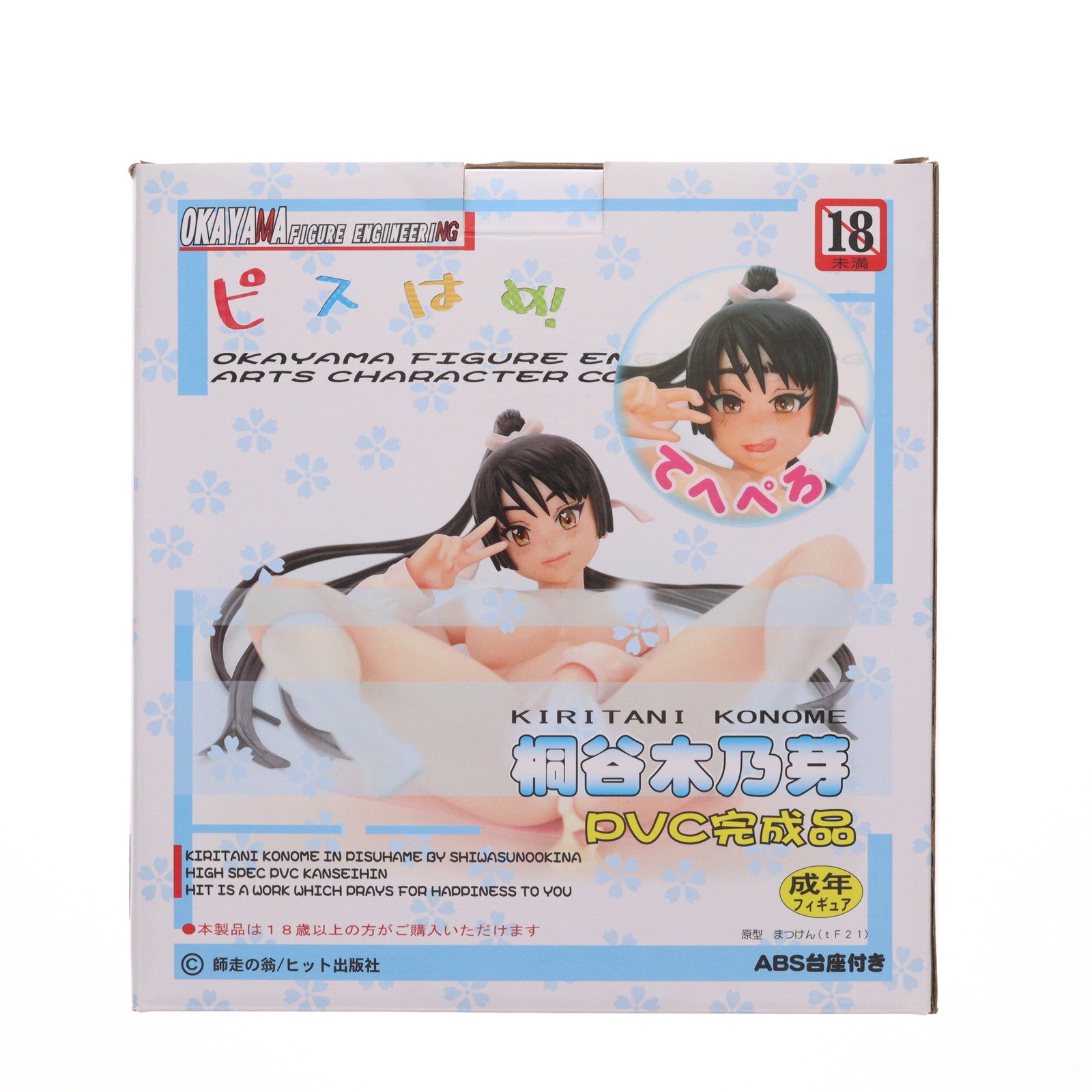 【中古即納】[FIG] 桐谷木乃芽(きりたにこのめ) Ver.てへぺろ ピスはめ! 1/6 完成品 フィギュア 岡山フィギュア・エンジニアリング(20131116)