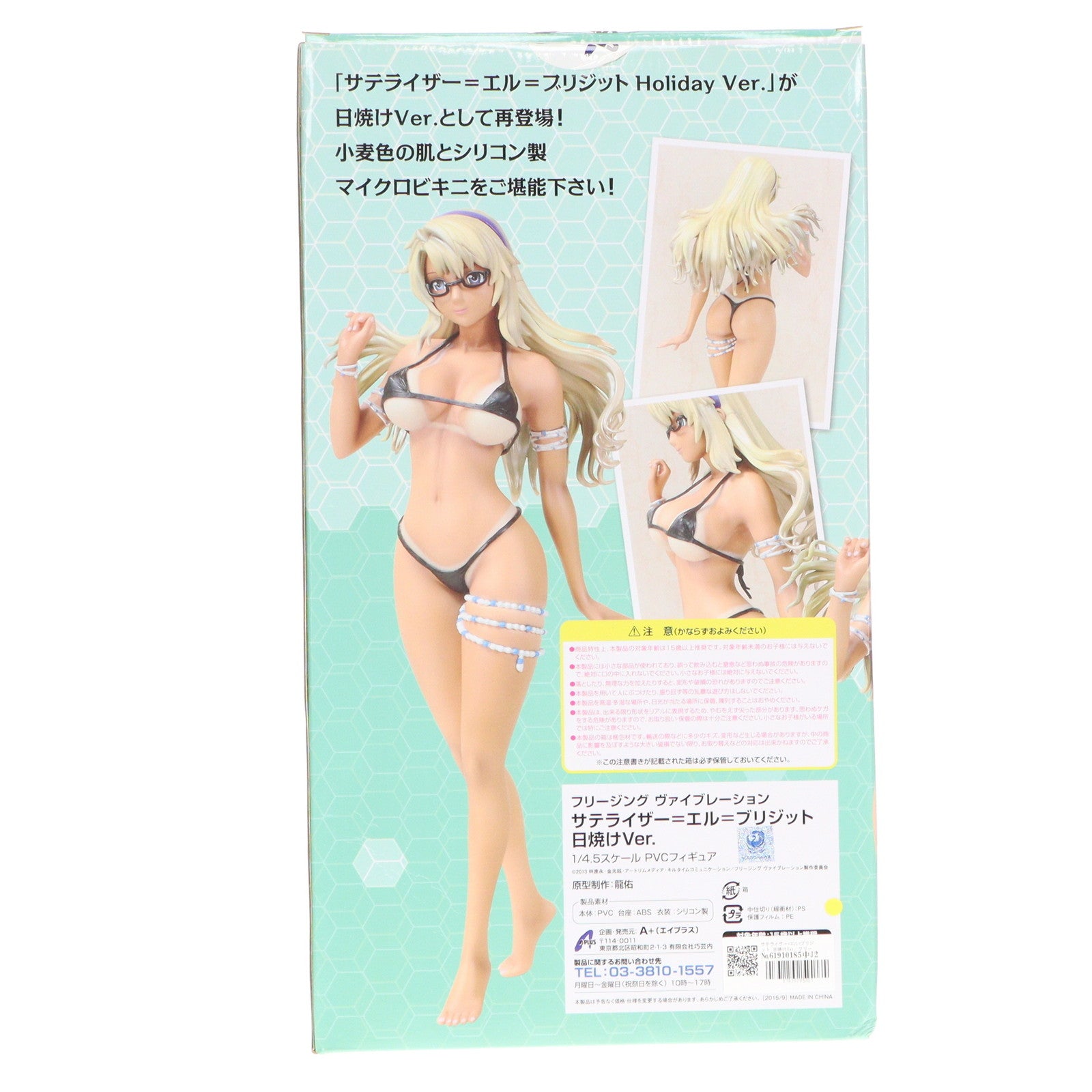 【中古即納】[FIG] サテライザー=エル=ブリジット 日焼けVer. フリージング ヴァイブレーション 1/4.5 完成品 フィギュア A+(エイプラス)(20151020)