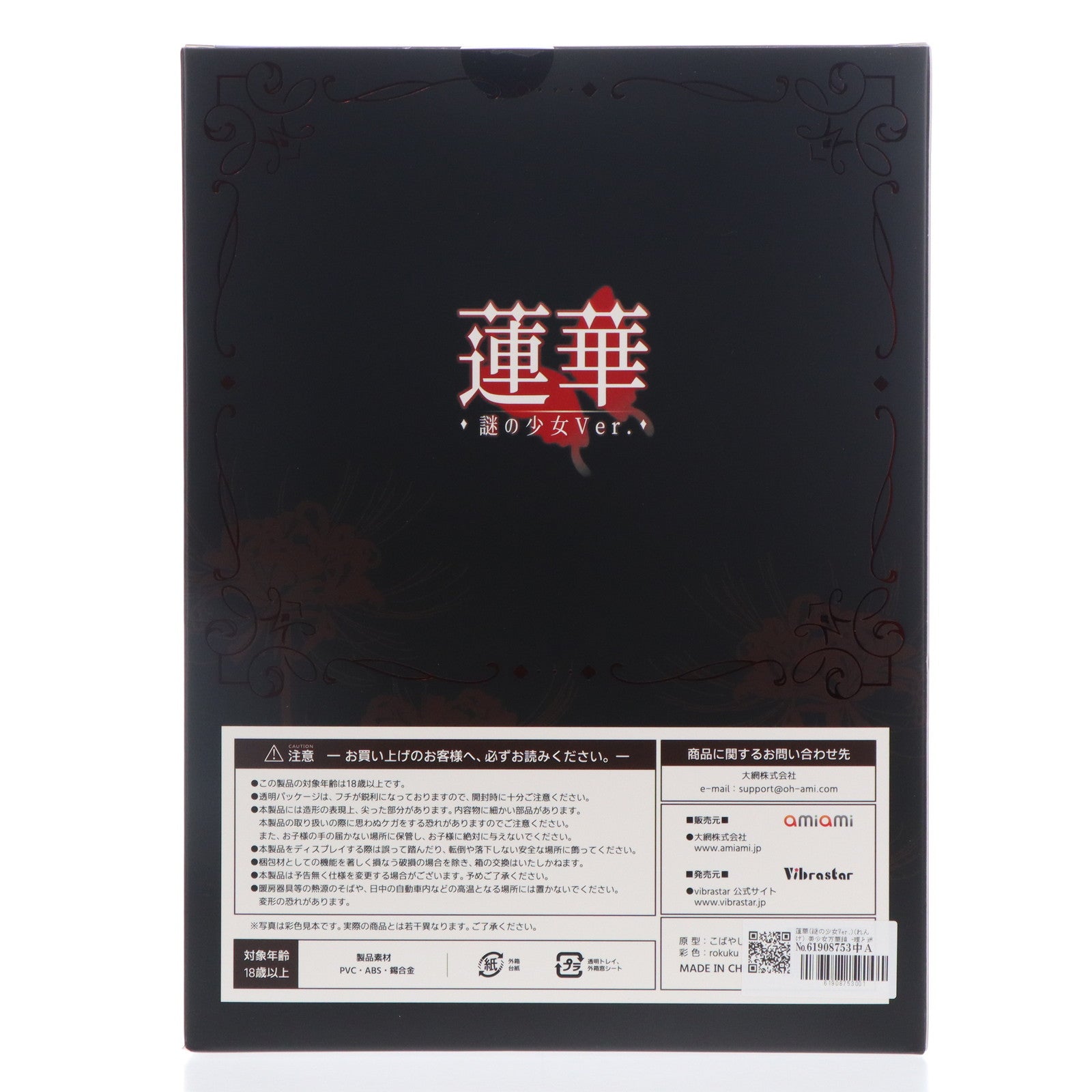 【中古即納】[FIG] 蓮華(謎の少女Ver.)(れんげ) 美少女万華鏡 -理と迷宮の少女- 1/6 完成品 フィギュア Vibrastar(バイブラスター)(20250612)
