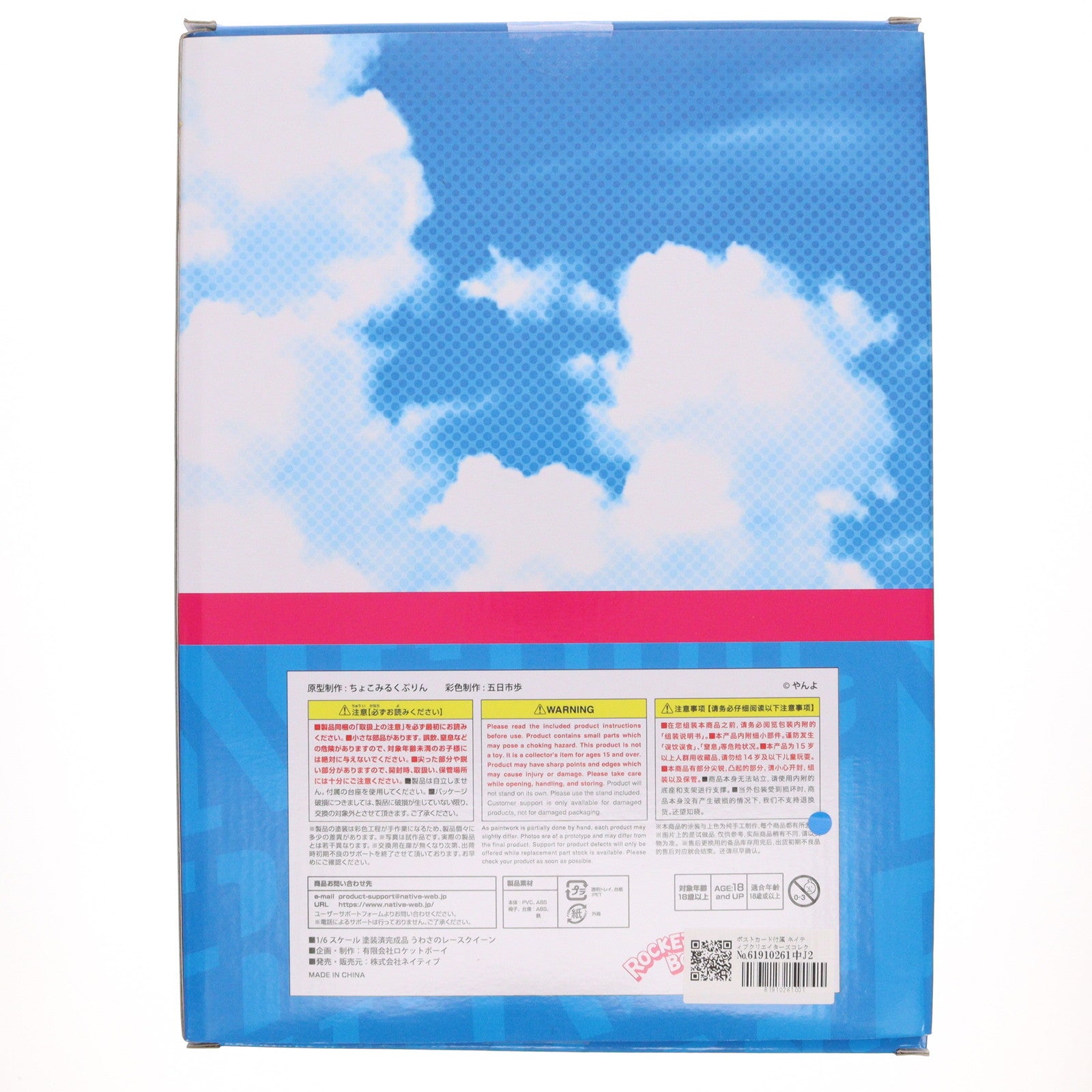 【中古即納】[FIG] ポストカード付属 ネイティブクリエイターズコレクション うわさのレースクイーン やんよ オリジナルキャラクター 1/6 完成品 フィギュア ネイティブオンラインストア&FANZA限定 ロケットボーイ/ネイティブ(20211130)