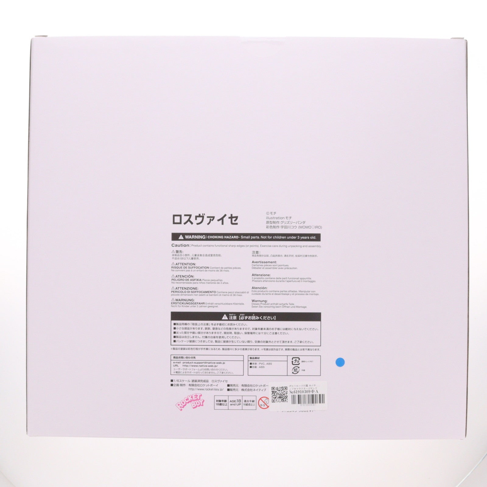 【中古即納】[FIG] ポストカード付属 ネイティブキャラクターズセレクション ロスヴァイセ 純血のデヴァイス 1/6 完成品 フィギュア ネイティブオンラインショップ&FANZA限定 ロケットボーイ(20220131)