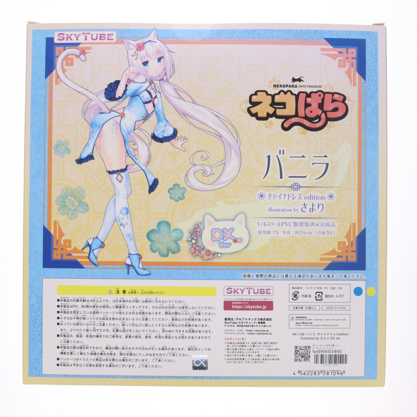 【中古即納】[FIG] ポストカード2枚付属 バニラ チャイナドレスedition illustration by さより DX Ver. ネコぱら 1/6 完成品 フィギュア(AX-1109) SkyTube(スカイチューブ)(20210116)
