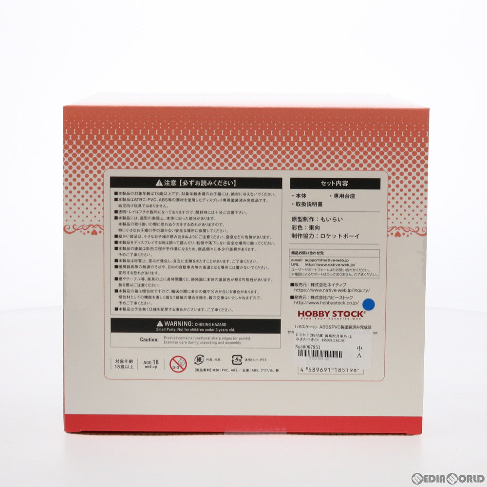 【中古即納】[FIG] ポストカード2枚付属 ネイティブキャラクターズセレクション 黄泉沢月季乃(よみざわつきの) 制服ver. サキュバステードライフ 1/6 完成品 フィギュア ホビーストック&ネイティブオンラインショップ&FANZA限定 ホビーストック/ネイティブ(20210731)